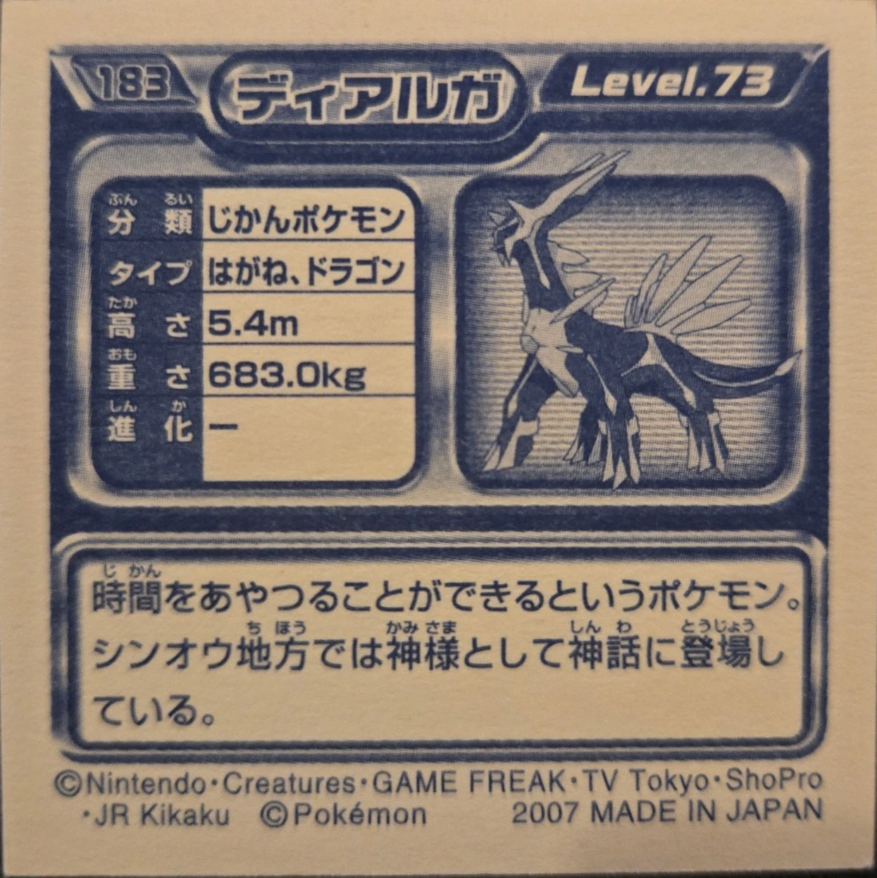 Dialga sticker #183, Pokémon Ensky DP Retsuden 2 Stickers Checklist (2007), back