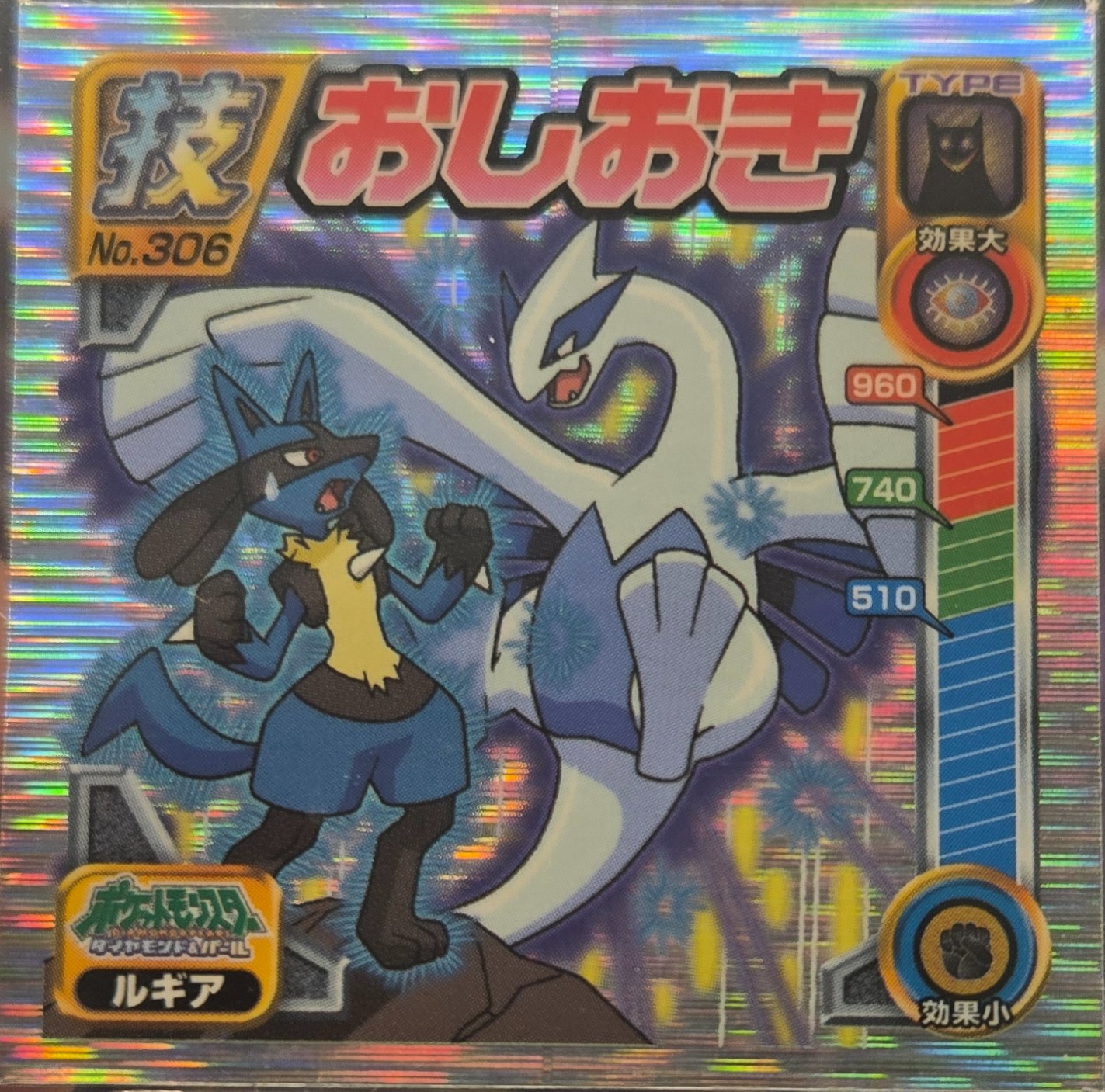 Lugia Punishment sticker #306, Pokémon Ensky DP DX Waza 6 Stickers Checklist (2009), front