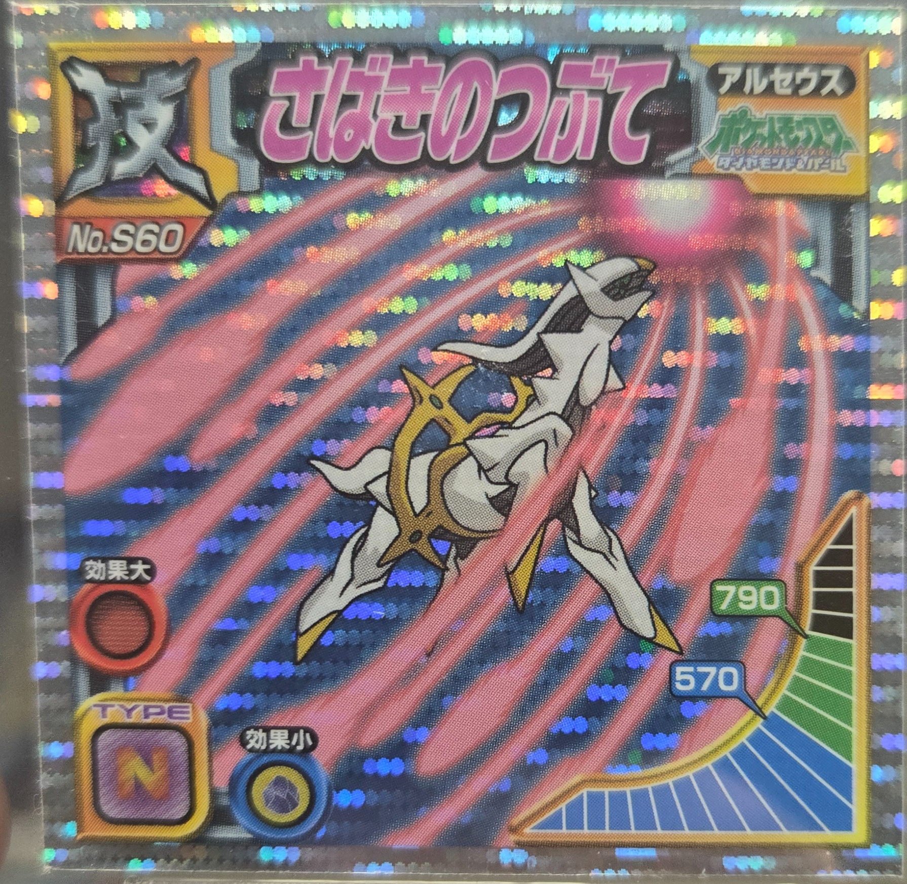Arceus: Judgment sticker #S60, Pokémon Ensky DX Waza BEST, front