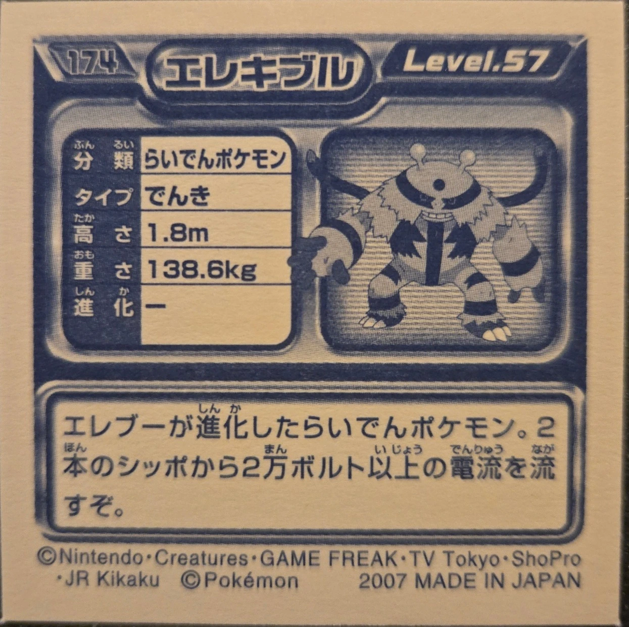 Electivire sticker #174, Pokémon Ensky DP Retsuden 2 Stickers Checklist (2007), back