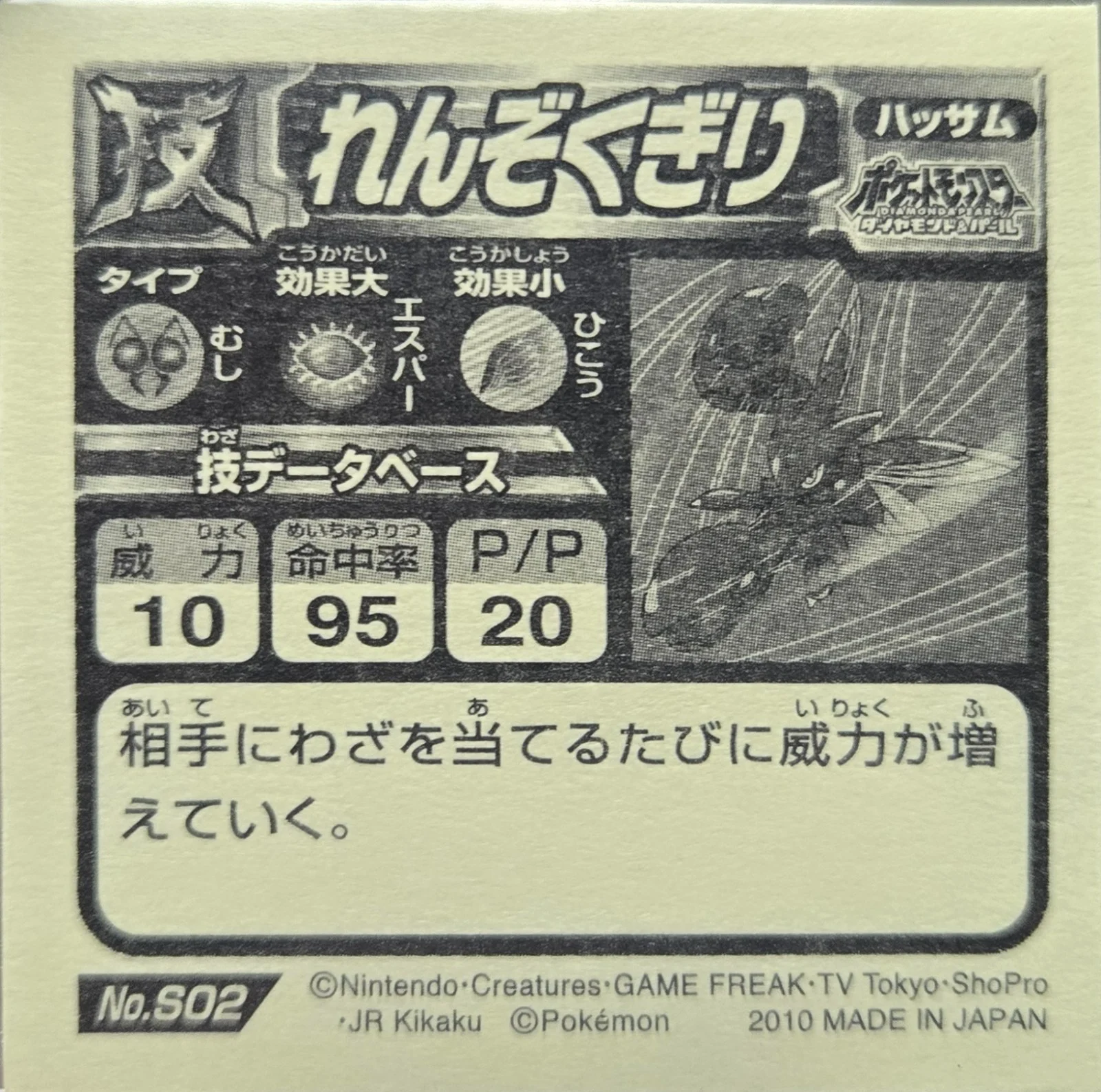 Scizor: Fury Cutter sticker #S02, Pokémon Ensky DX Waza BEST, back