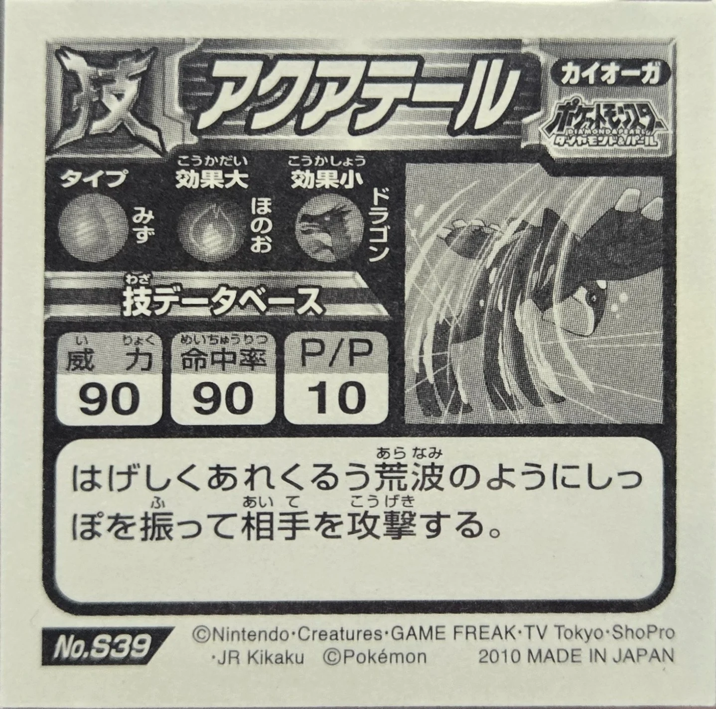 Kyogre: Aqua Tail sticker #S39, Pokémon Ensky DX Waza BEST, Prism, back