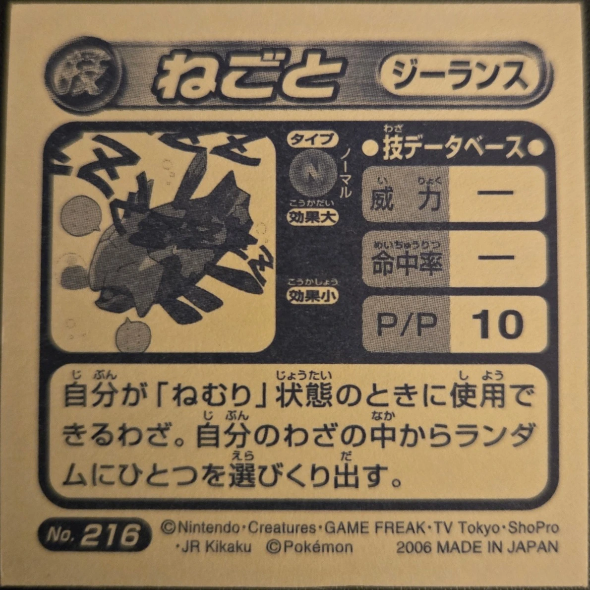 Relicanth Sleep Talk sticker #216, Pokémon Ensky ADV DX Waza 4 Stickers Checklist (2005), Holo, back