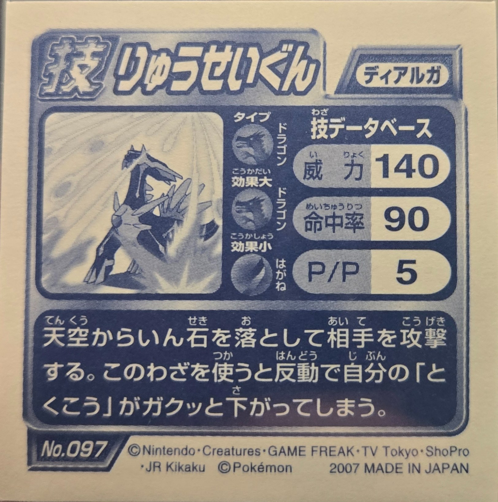 Dialga Draco Meteor sticker #097, Pokémon Ensky DP DX Waza 2 Stickers Checklist (2007), back