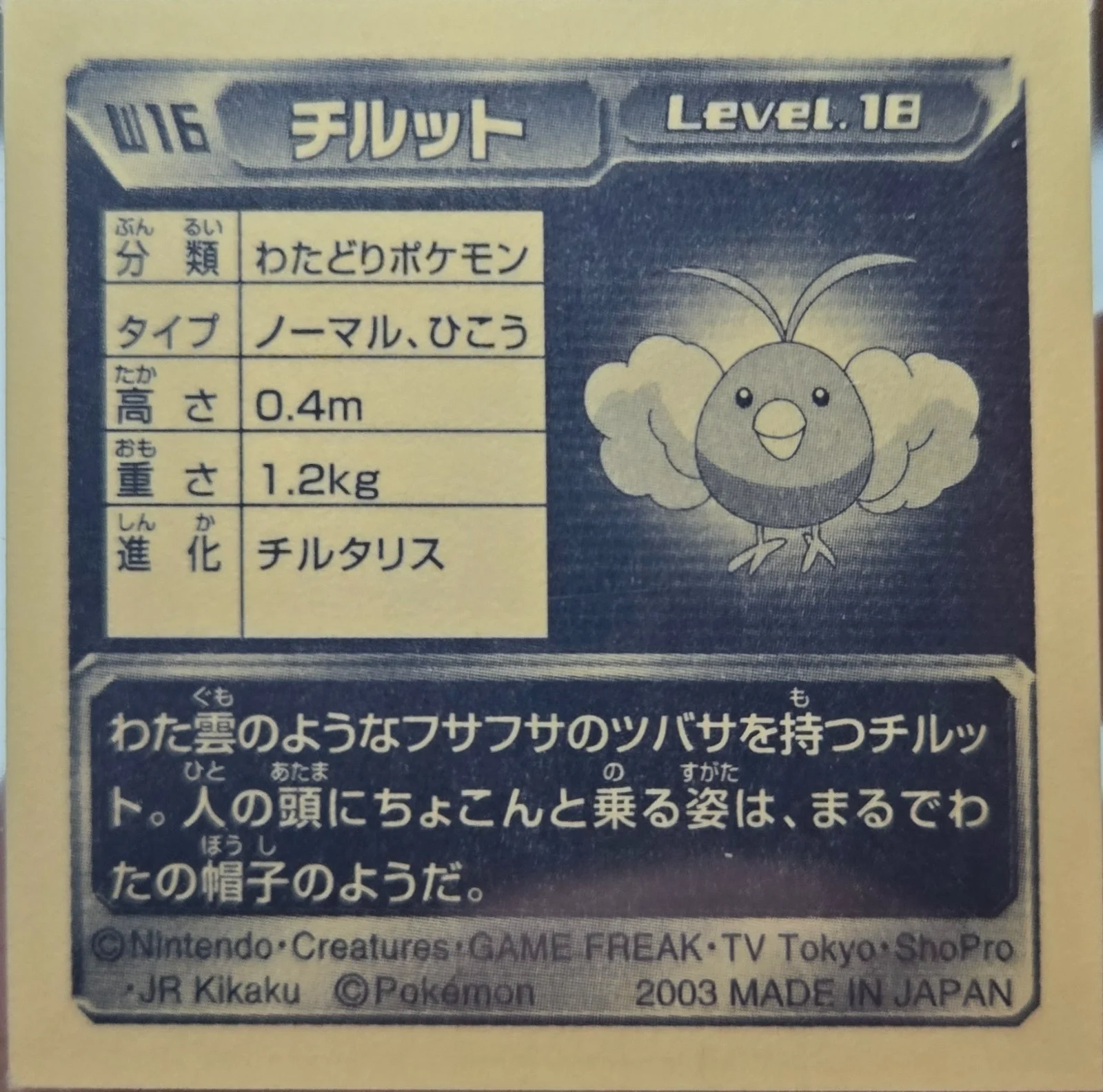 Swablu sticker #W16, Amada / 天田印刷加工株式会社 Pokémon Amada World Hobby Fair ADV Stickers Checklist (2003), back