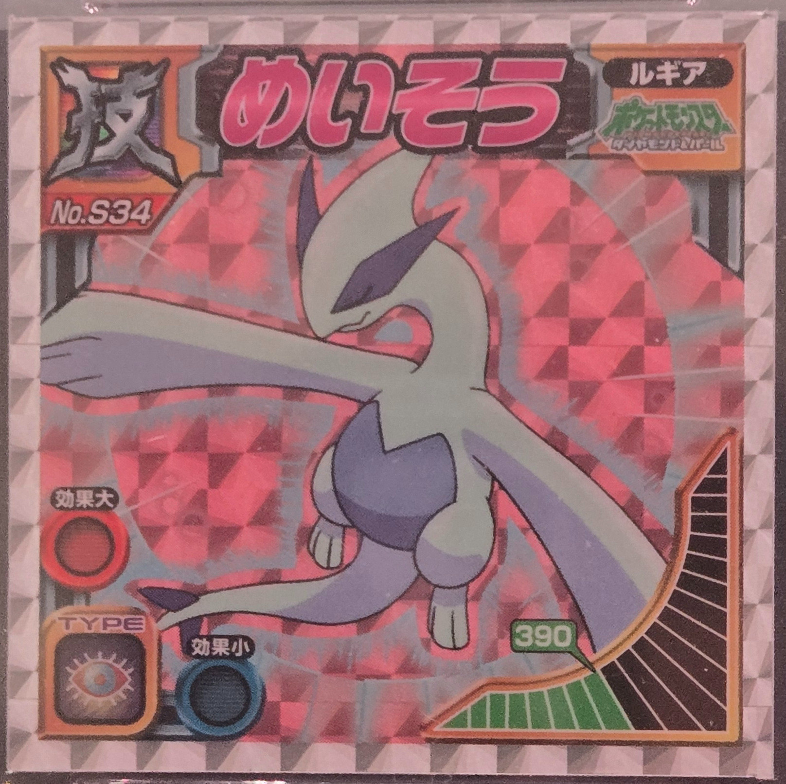 Lugia: Calm Mind sticker #S34, Pokémon Ensky DX Waza BEST, Prism, front