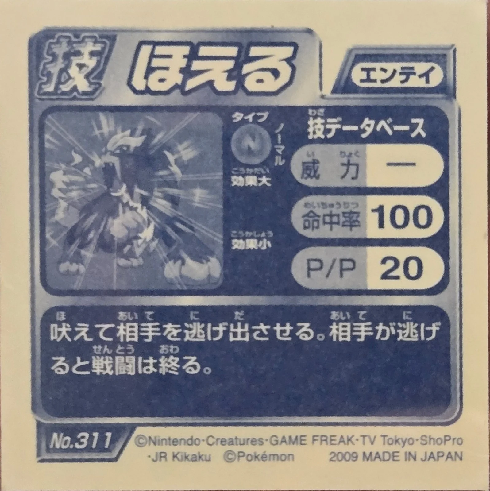 Entei Roar sticker #311, Pokémon Ensky DP DX Waza 6 Stickers Checklist (2009), back