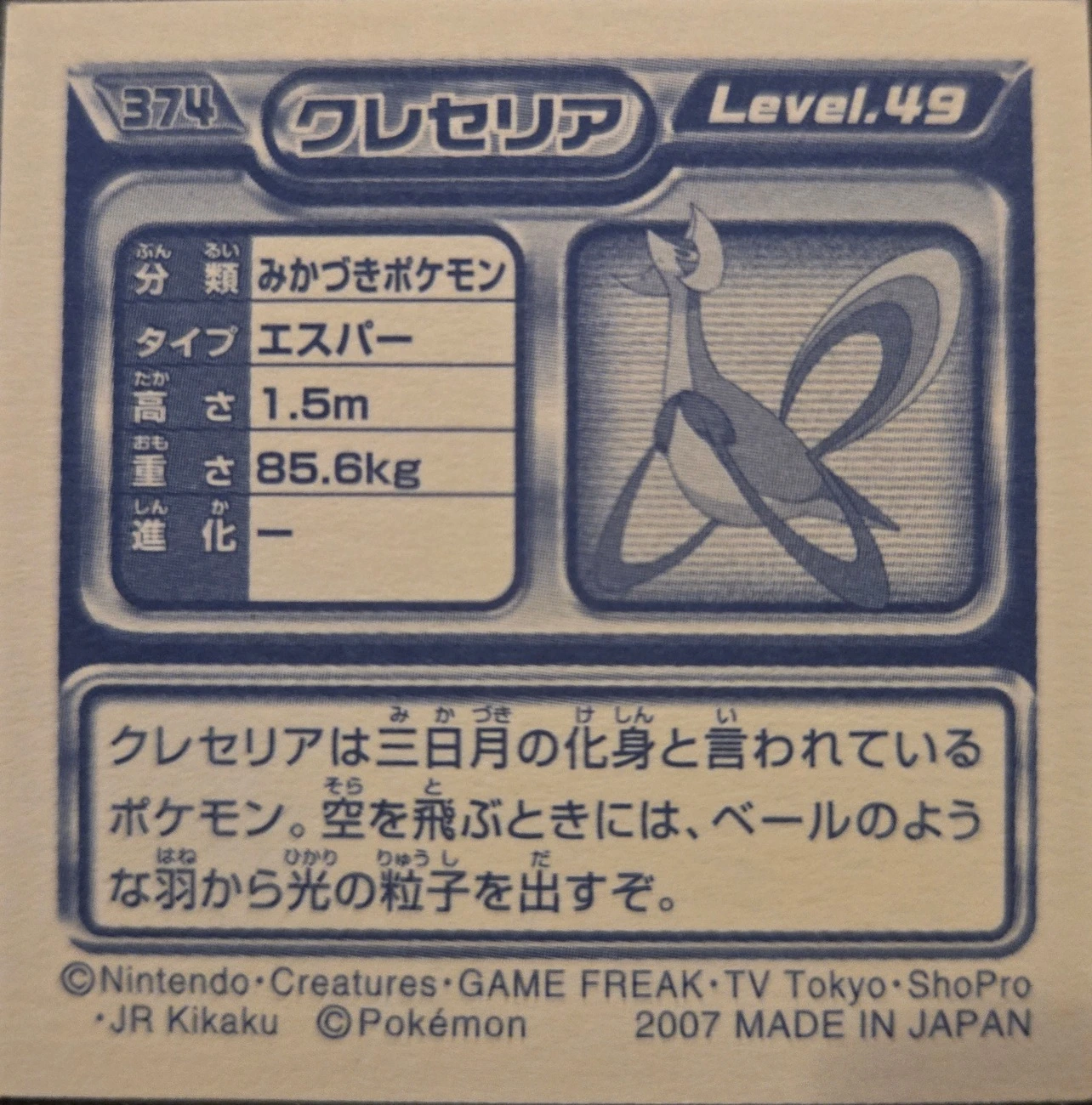 Cresselia sticker #374, Pokémon Ensky DP Retsuden 4 Stickers Checklist (2007), back
