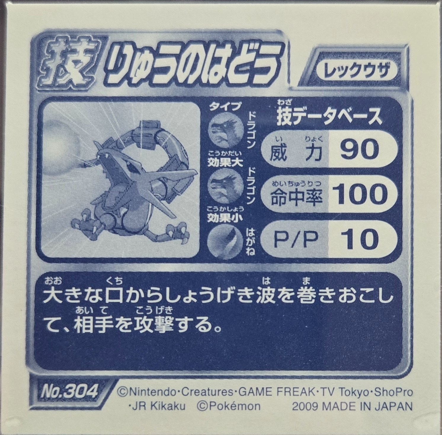 Rayquaza Dragon Pulse sticker #304, Pokémon Ensky DP DX Waza 6 Stickers Checklist (2009), back