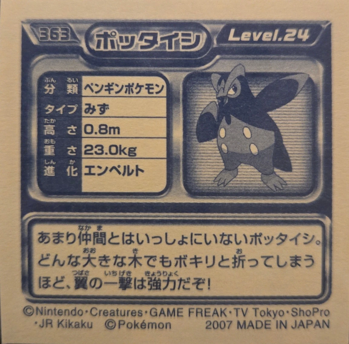 Prinplup sticker #363, Pokémon Ensky DP Retsuden 4 Stickers Checklist (2007), back