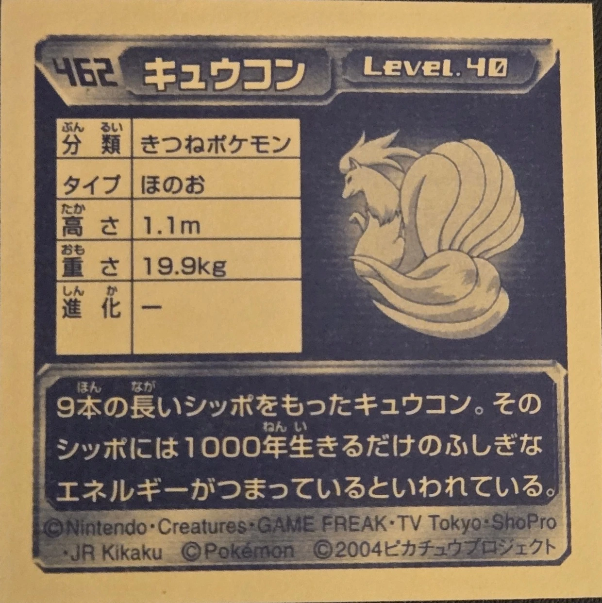 Ninetales sticker #462, Pokémon Amada ADV Part 5 Stickers Checklist (2004), Holo, back