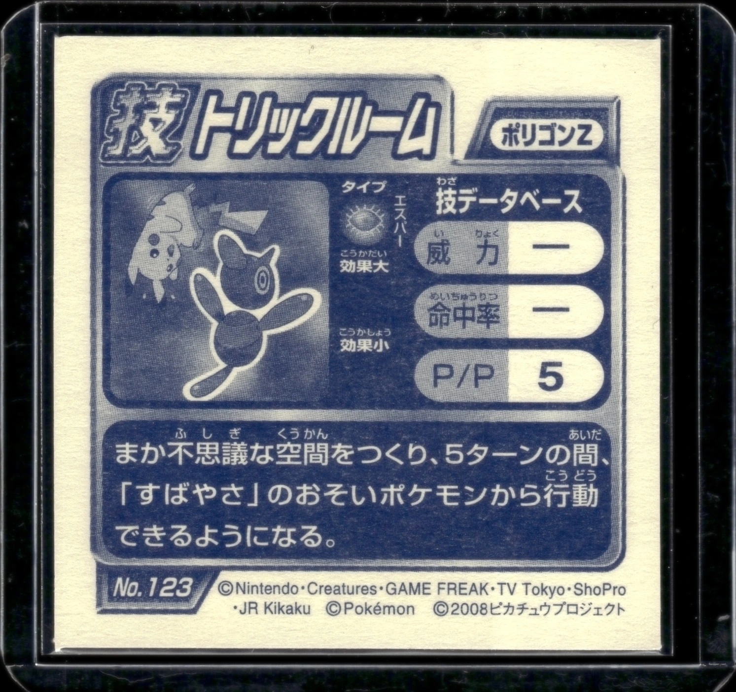 Porygon-Z Trick Room sticker #123, Pokémon Ensky DP DX Waza 3 Stickers Checklist (2008), back