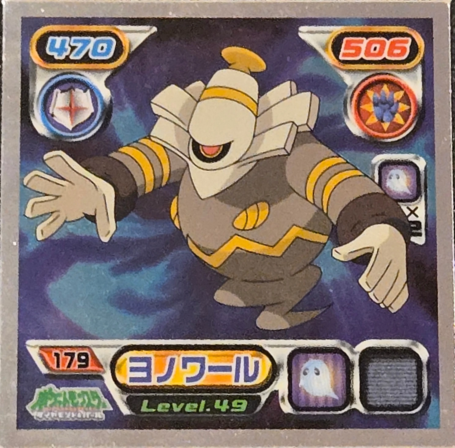 Dusknoir sticker #179, Pokémon Ensky DP Retsuden 2 Stickers Checklist (2007), front