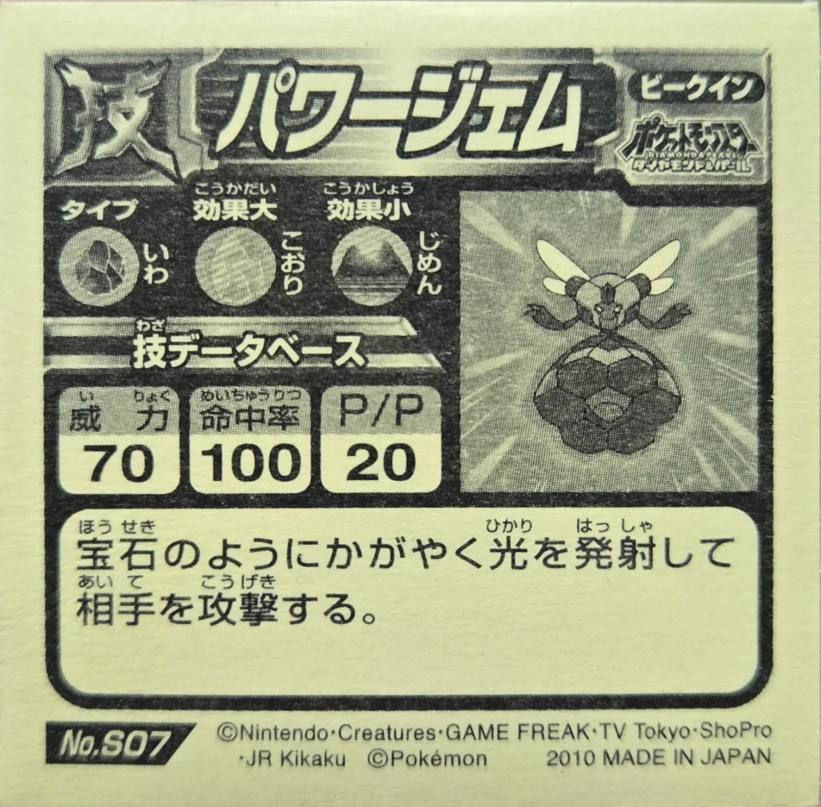 Vespiquen: Power Gem sticker #S07, Pokémon Ensky DX Waza BEST, back