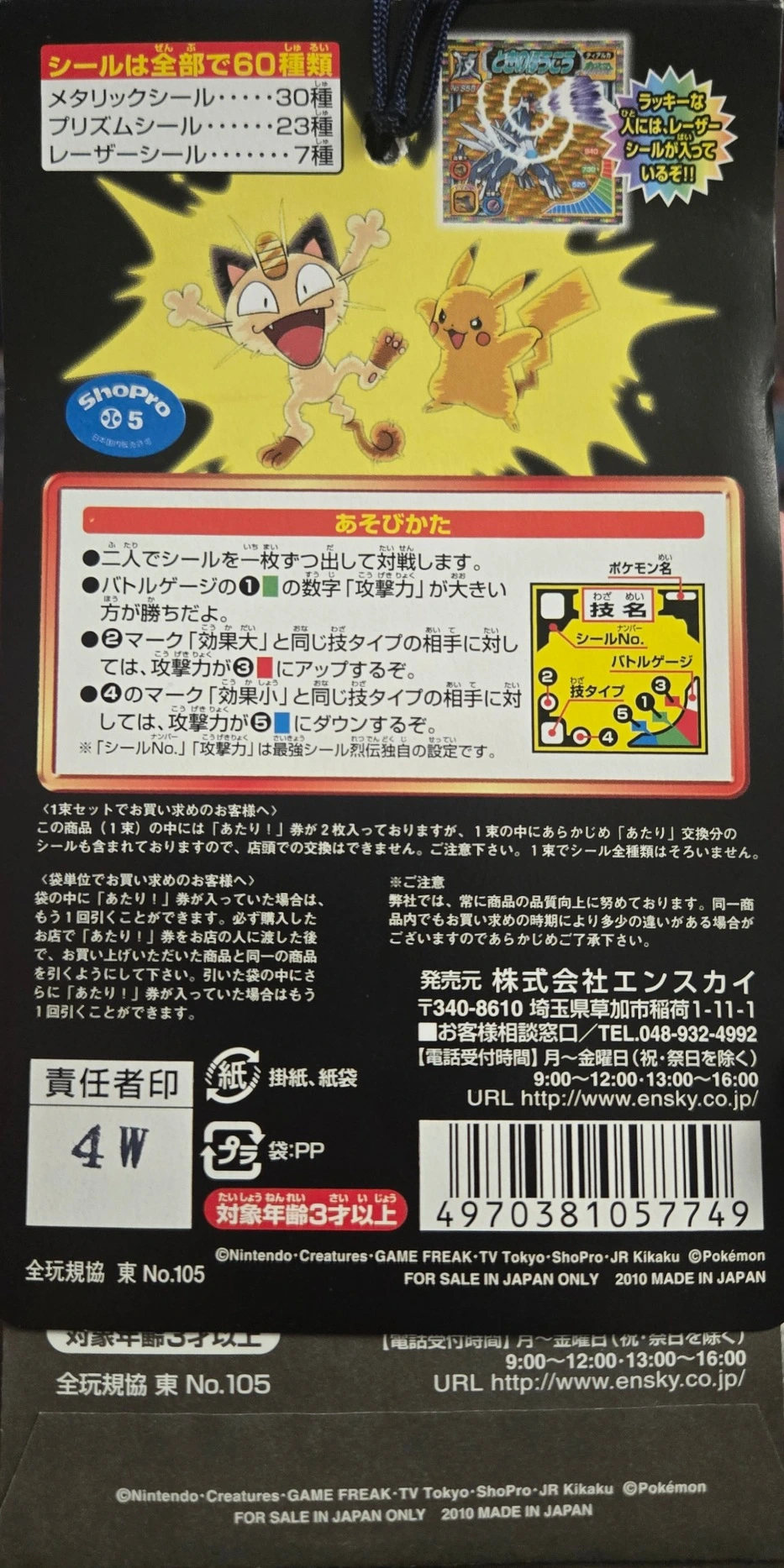 Lottery Hanger, Pokémon Ensky DX Waza BEST, back