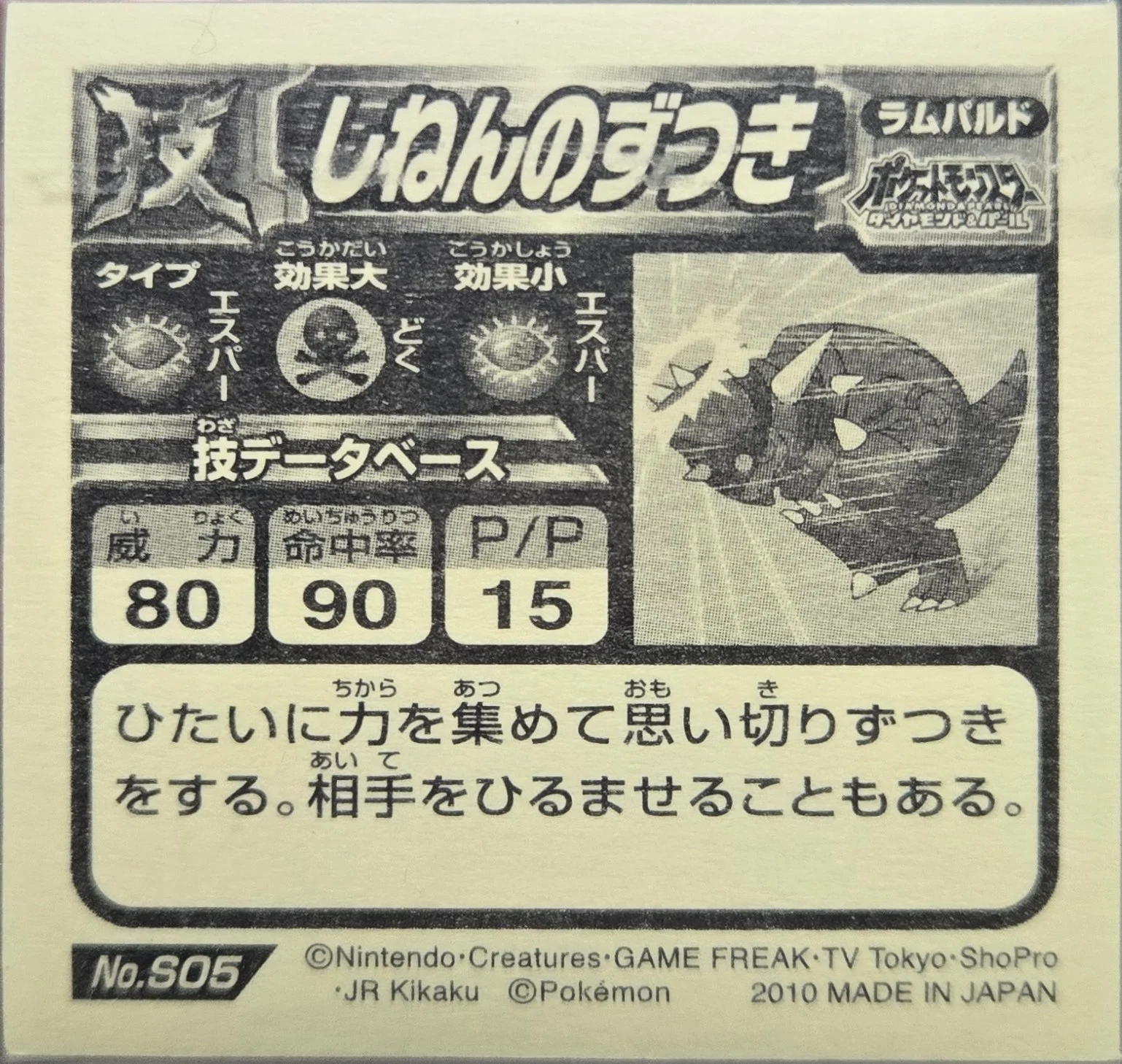 Rampardos: Head Smash sticker #S05, Pokémon Ensky DX Waza BEST, back