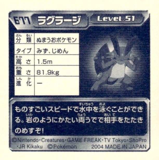 Swampert Brick Break sticker #073, Pokémon Amada ADV DX Waza 2 Stickers Checklist (2004), Holo, back