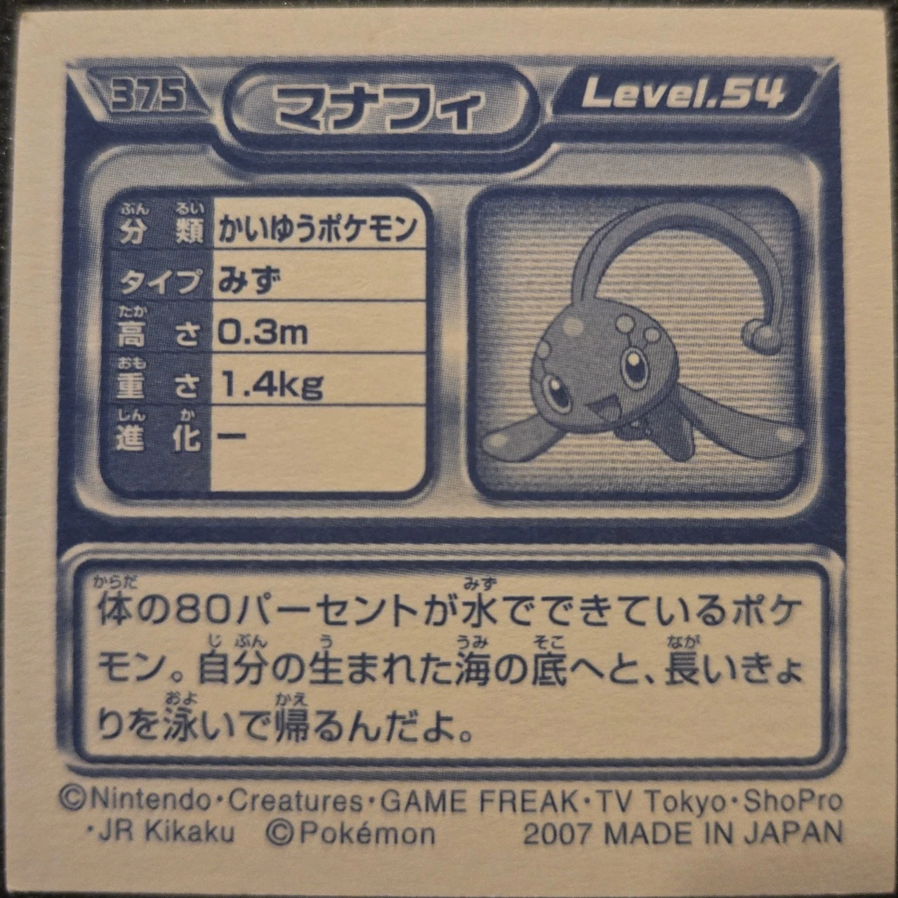 Manaphy sticker #375, Pokémon Ensky DP Retsuden 4 Stickers Checklist (2007), back