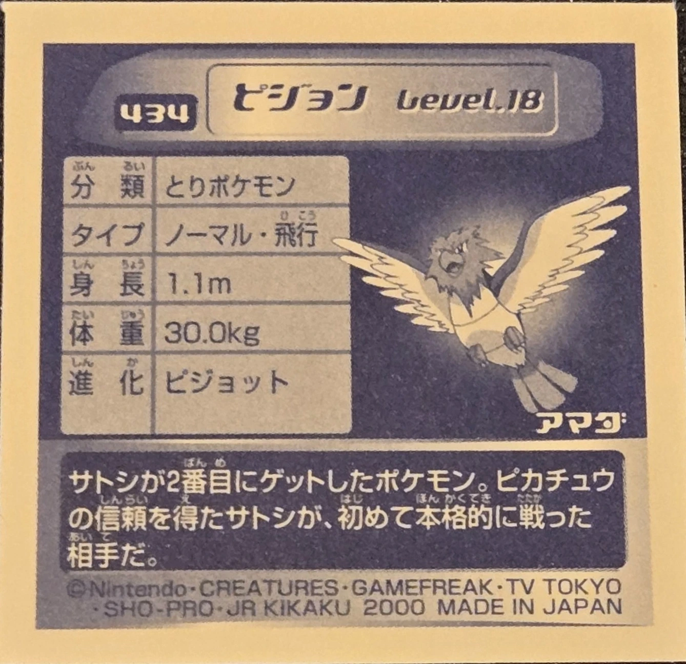 Pidgeotto sticker #434, Pokémon Amada Hyper Sticker Collection 3 Checklist (2000), back