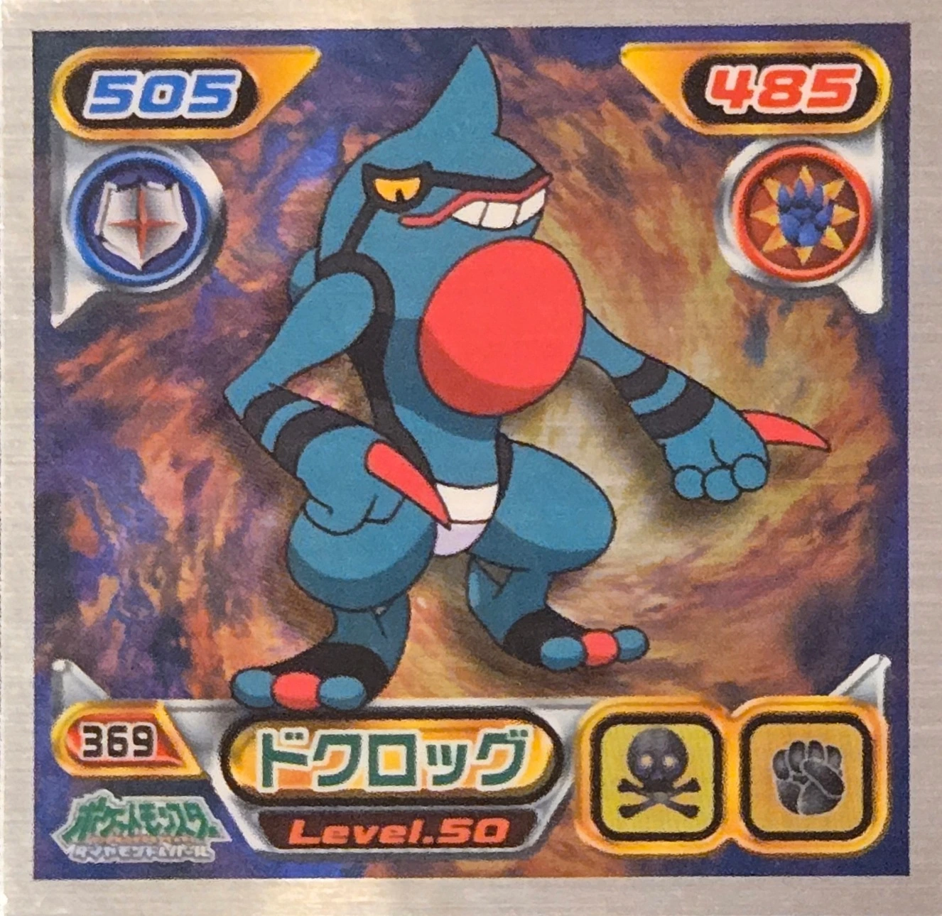 Toxicroak sticker #369, Pokémon Ensky DP Retsuden 4 Stickers Checklist (2007), front