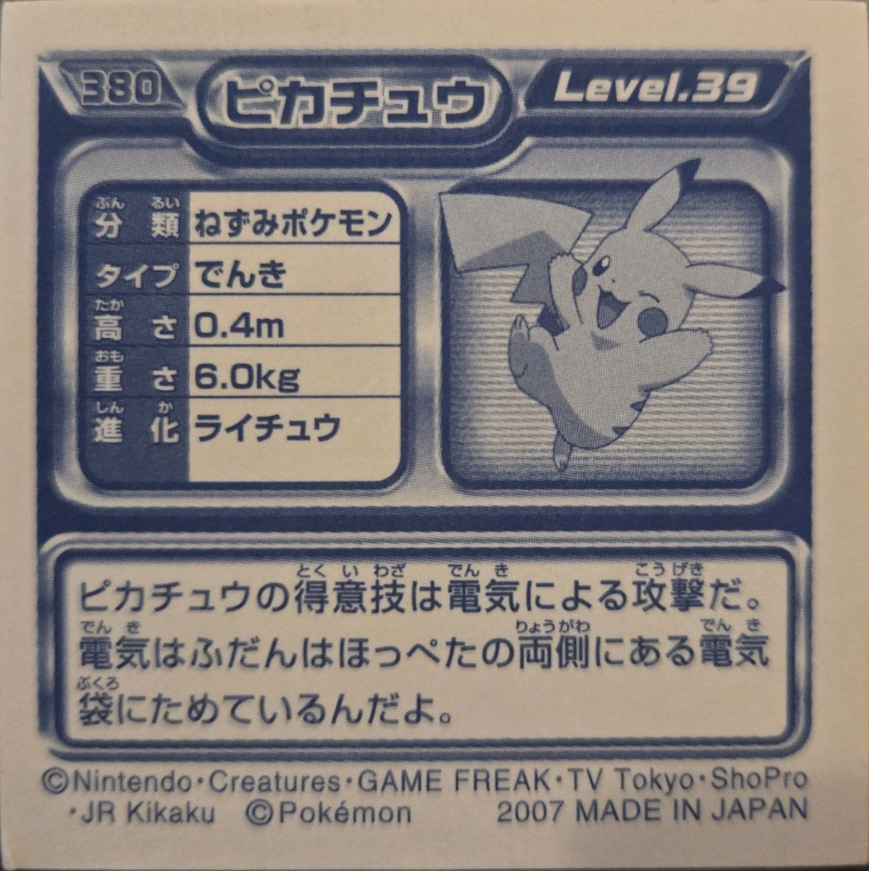 Pikachu sticker #380, Pokémon Ensky DP Retsuden 4 Stickers Checklist (2007), Sparkle Holo, back