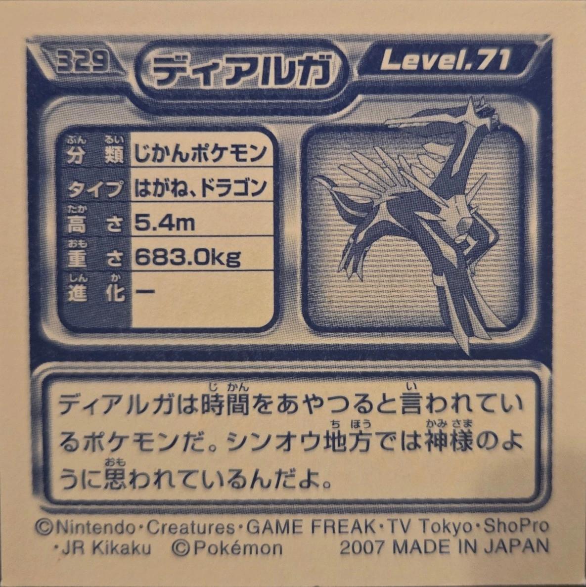 Dialga sticker #329, Pokémon Ensky DP Retsuden 4 Stickers Checklist (2007), Non-holo, back