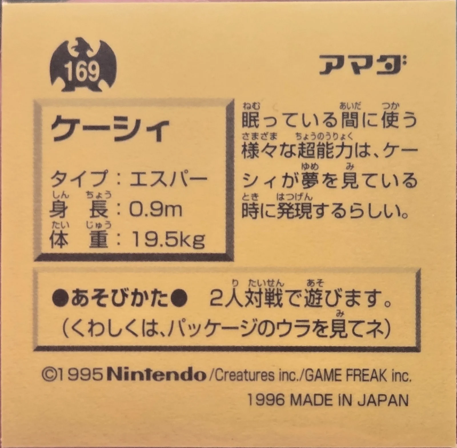 1st Print Prism: Back sticker #FP, Pokémon Amada Hyper Sticker Collection 1 (1996), front