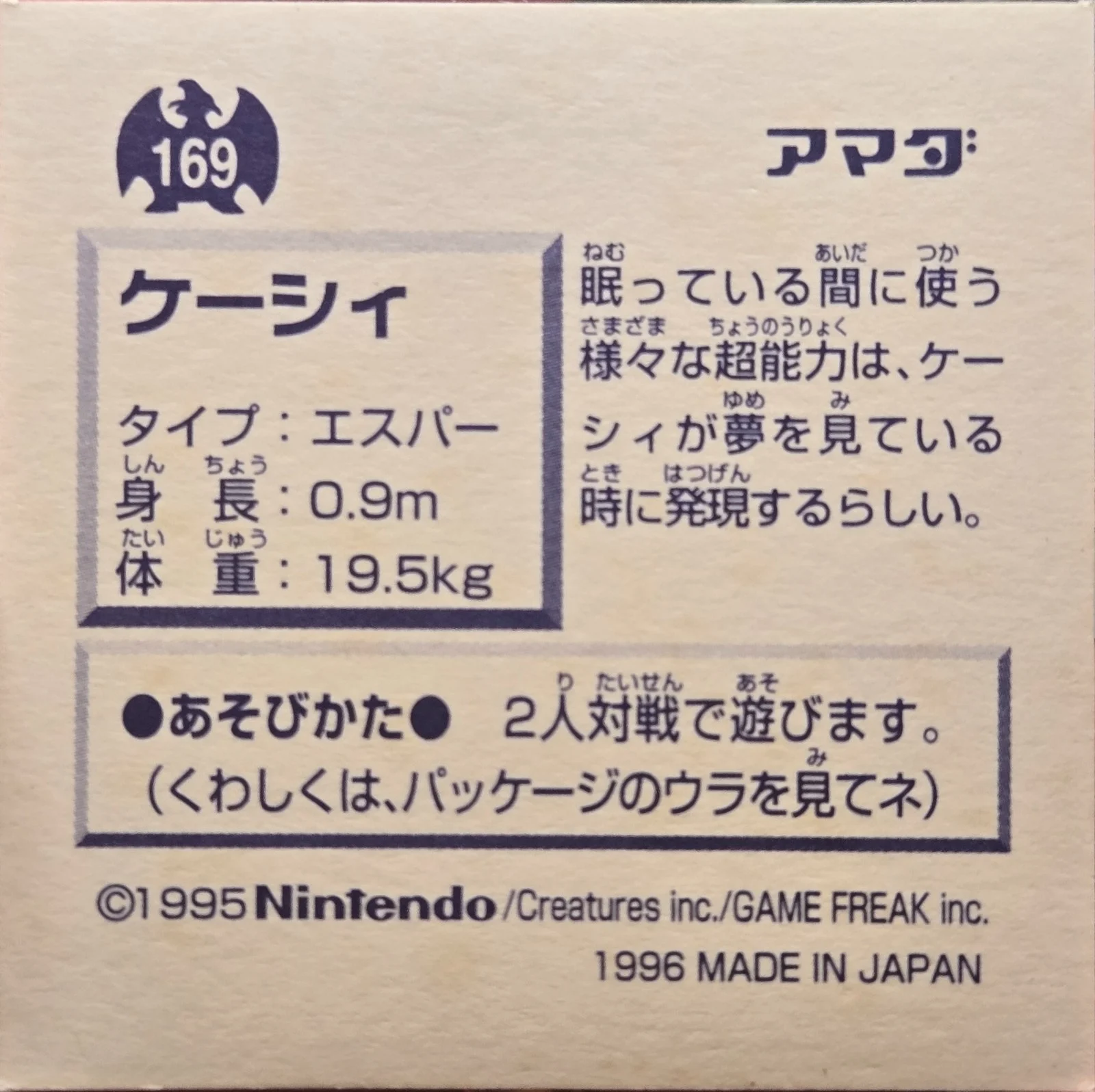 2nd Print Prism: Back sticker #FP, Pokémon Amada Hyper Sticker Collection 1 (1996), front