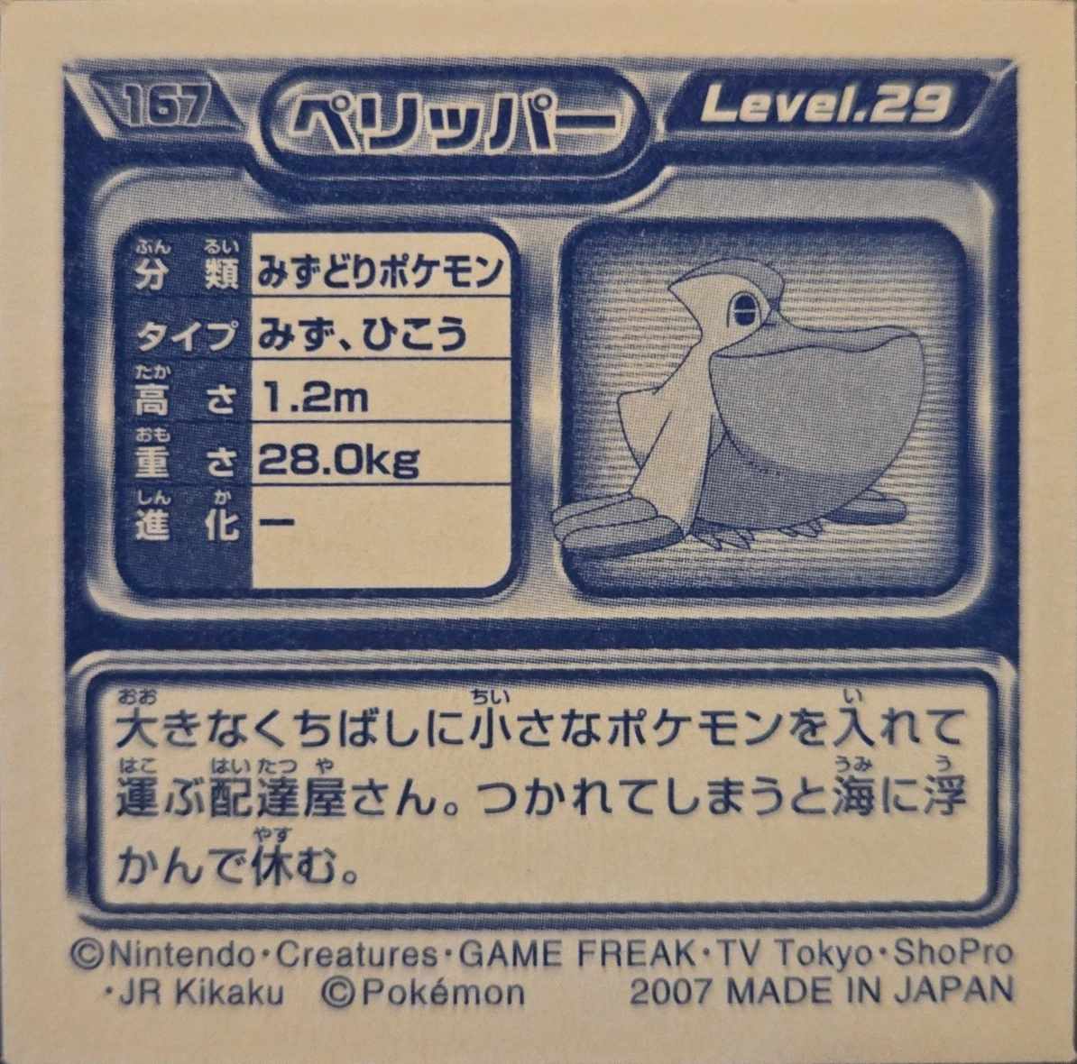 Pelipper sticker #167, Pokémon Ensky DP Retsuden 2 Stickers Checklist (2007), Non-holo, back