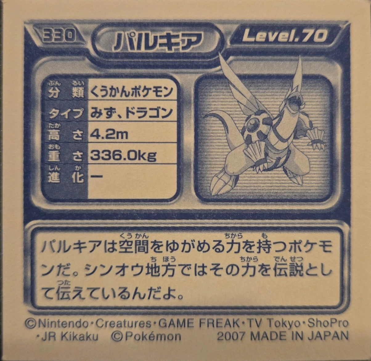 Palkia sticker #330, Pokémon Ensky DP Retsuden 4 Stickers Checklist (2007), Non-holo, back