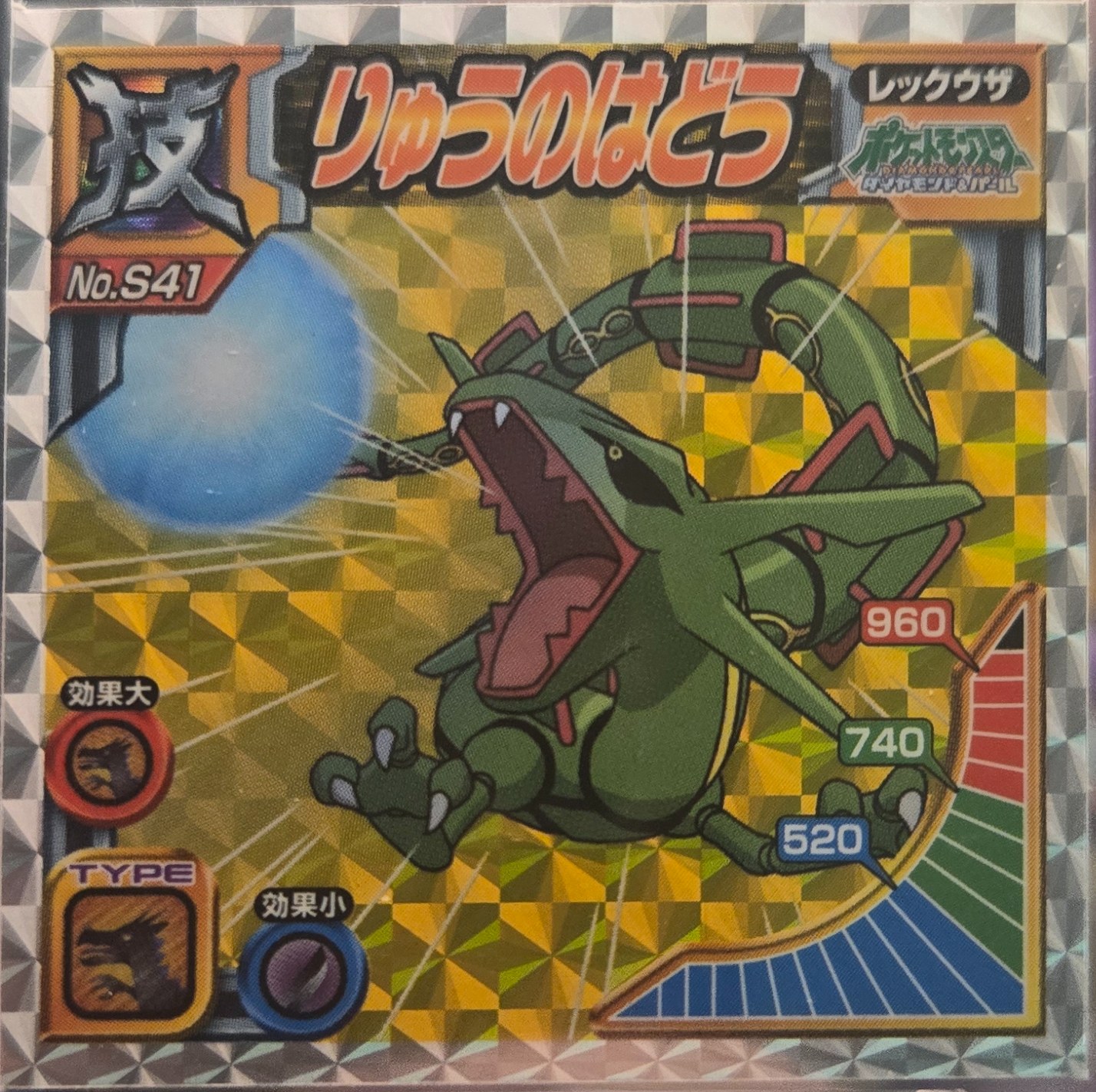 Rayquaza: Dragon Pulse sticker #S41, Pokémon Ensky DX Waza BEST, Prism, front