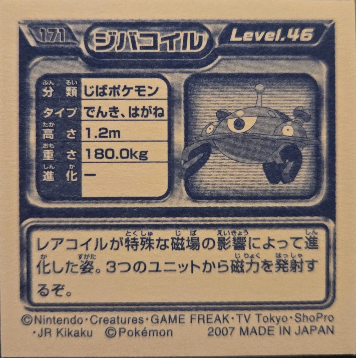 Magnezone sticker #171, Pokémon Ensky DP Retsuden 2 Stickers Checklist (2007), back