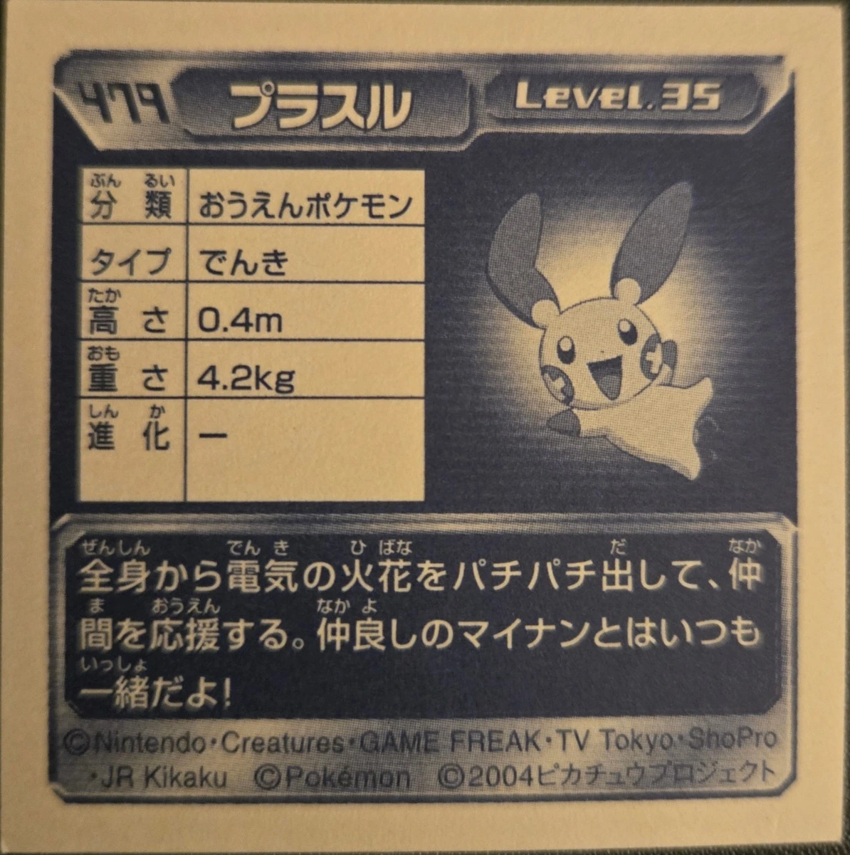 Plusle sticker #479, Pokémon Amada ADV Part 5 Stickers Checklist (2004), Holo, back