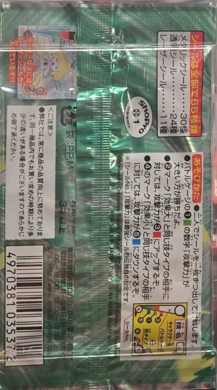 Pack Art, Pokémon Amada ADV DX Waza 2 Stickers Checklist (2004), back