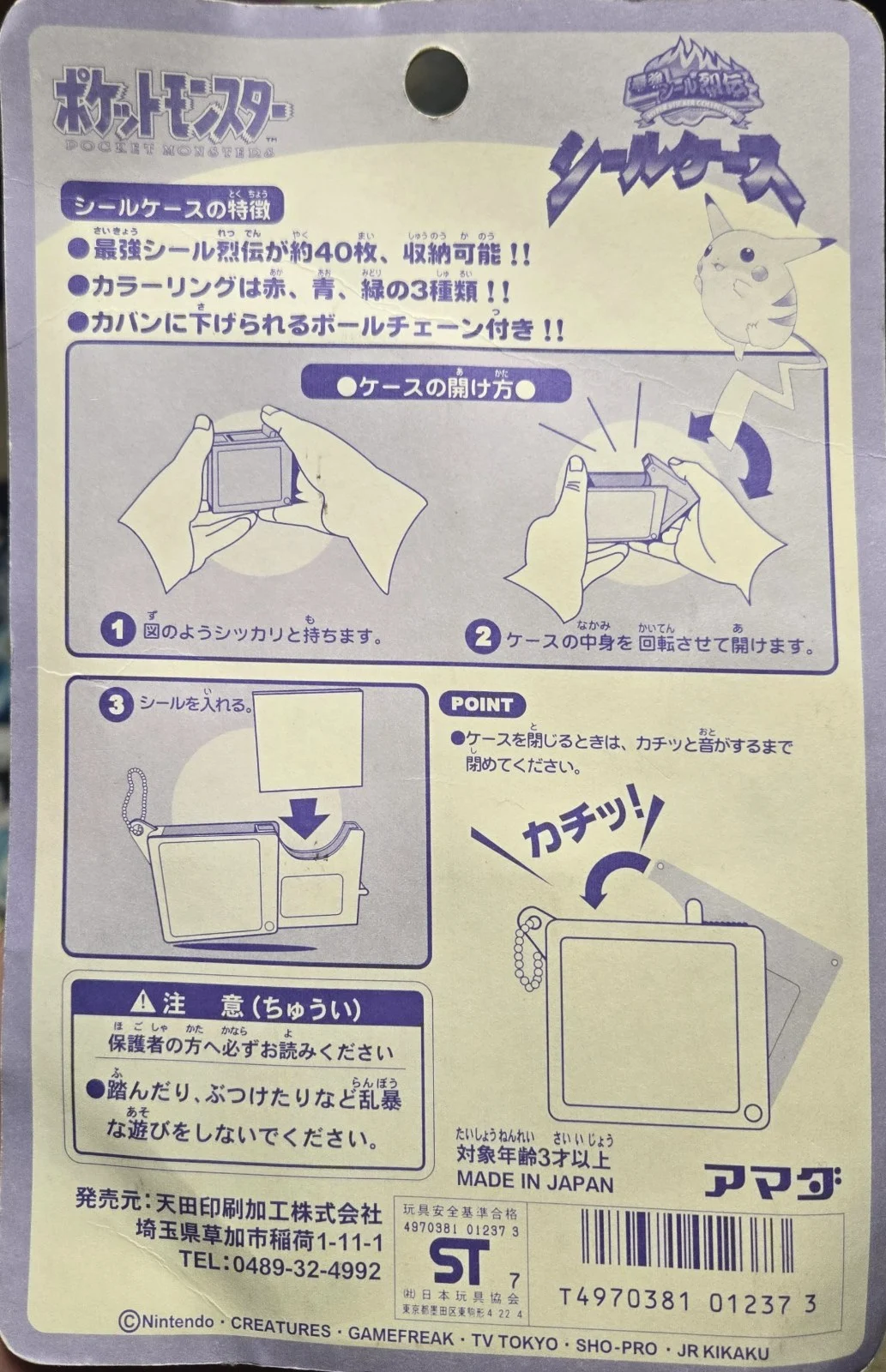 Sticker Case · Red · SHOPRO 5 #SC-RED-05, Pokémon Amada Sticker Cases & Perfect Albums Checklist, back