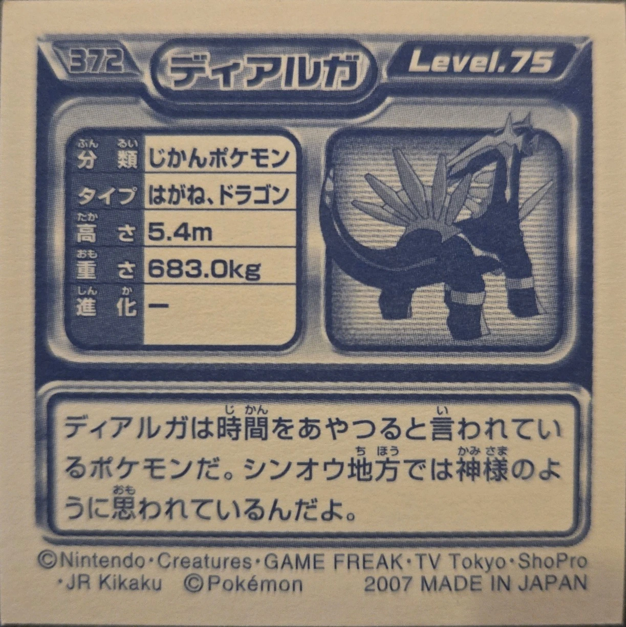 Dialga sticker #372, Pokémon Ensky DP Retsuden 4 Stickers Checklist (2007), back