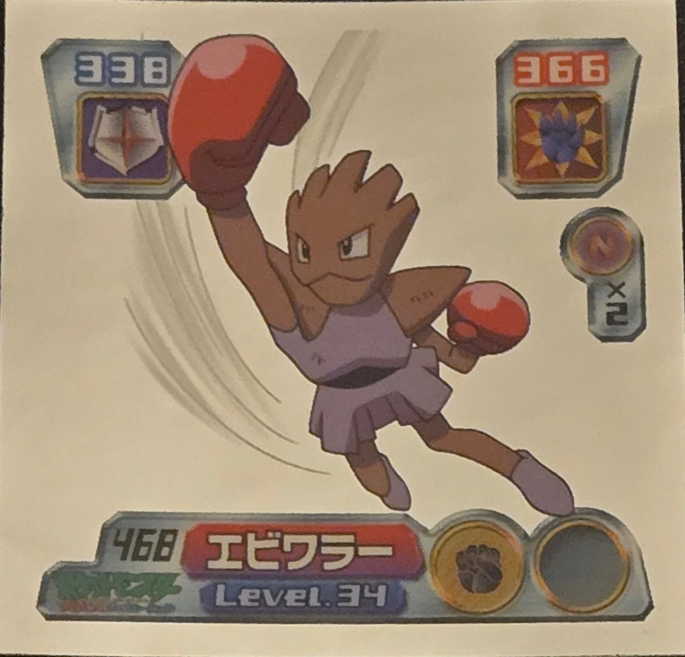 Hitmonchan sticker #468, Pokémon Amada ADV Part 5 Stickers Checklist (2004), Holo, front