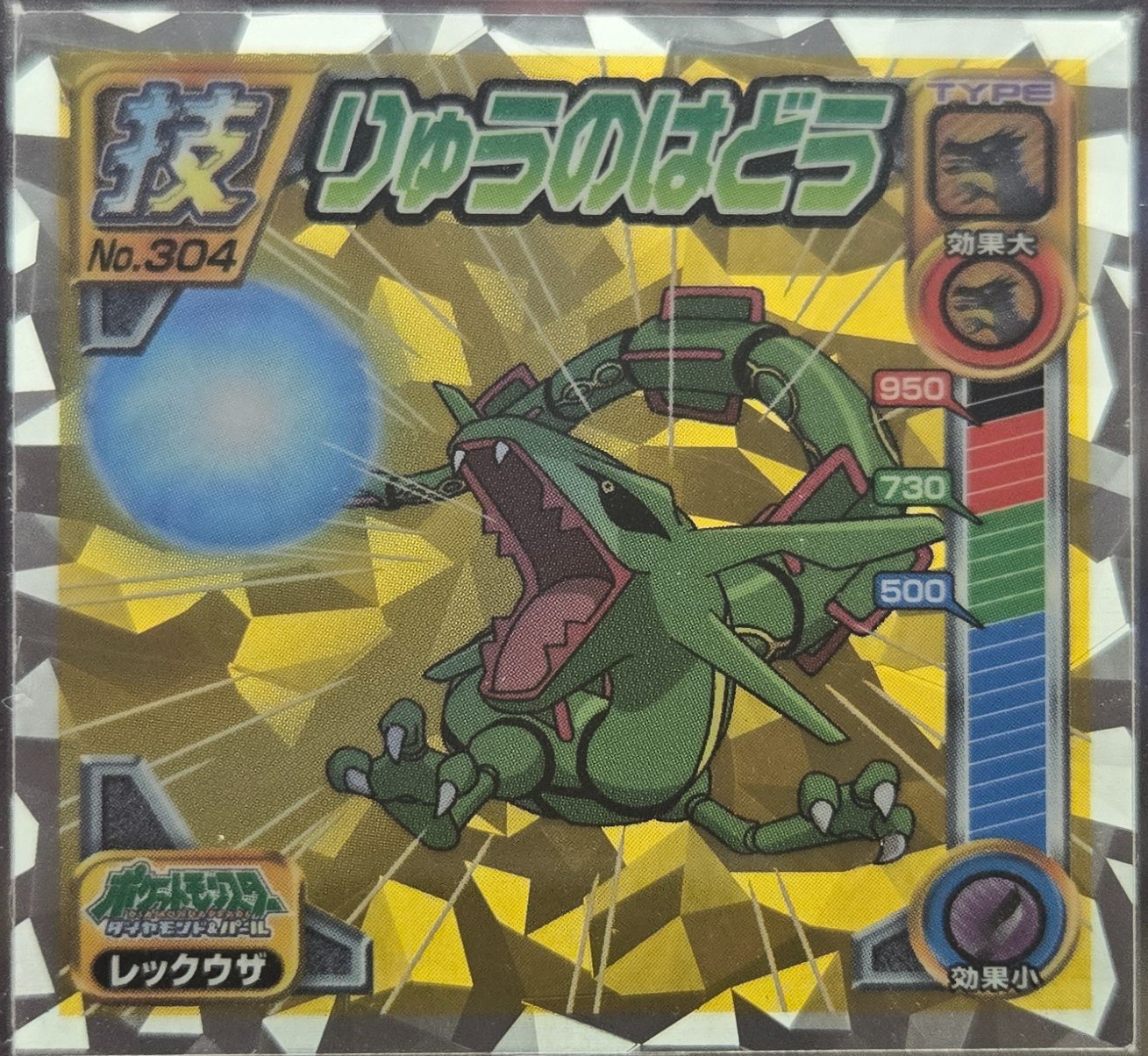 Rayquaza Dragon Pulse sticker #304, Pokémon Ensky DP DX Waza 6 Stickers Checklist (2009), front