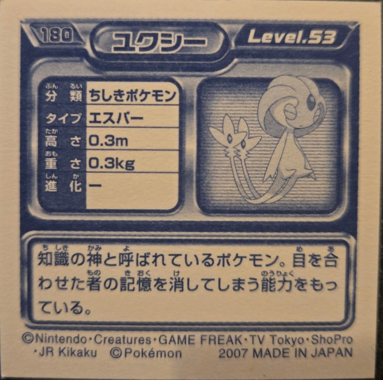 Uxie sticker #180, Pokémon Ensky DP Retsuden 2 Stickers Checklist (2007), back