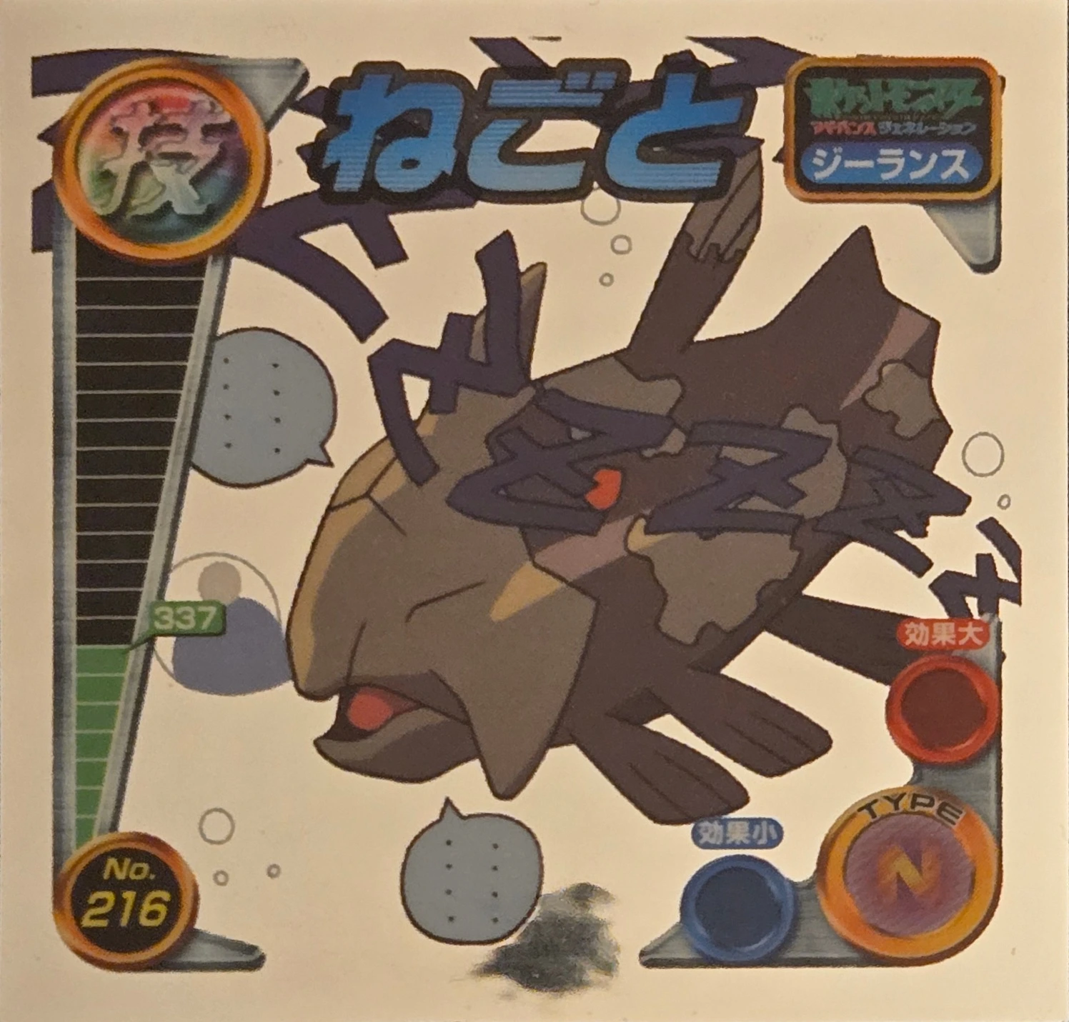 Relicanth Sleep Talk sticker #216, Pokémon Ensky ADV DX Waza 4 Stickers Checklist (2005), Holo, front