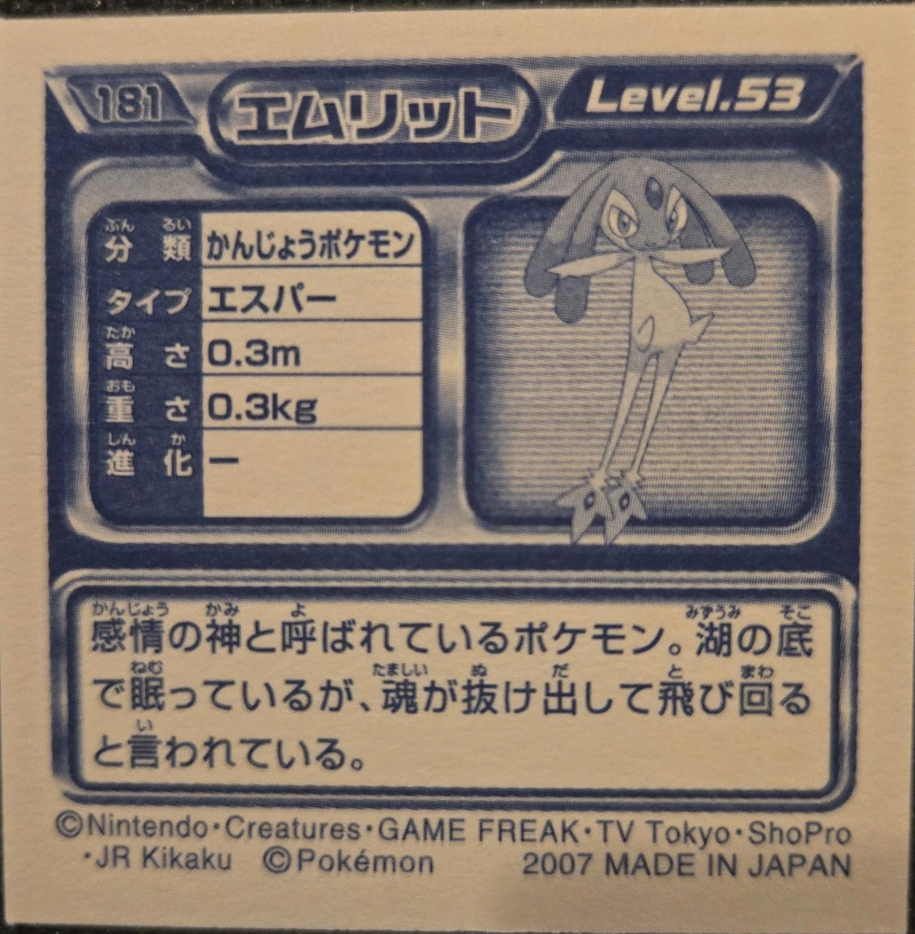 Mesprit sticker #181, Pokémon Ensky DP Retsuden 2 Stickers Checklist (2007), back