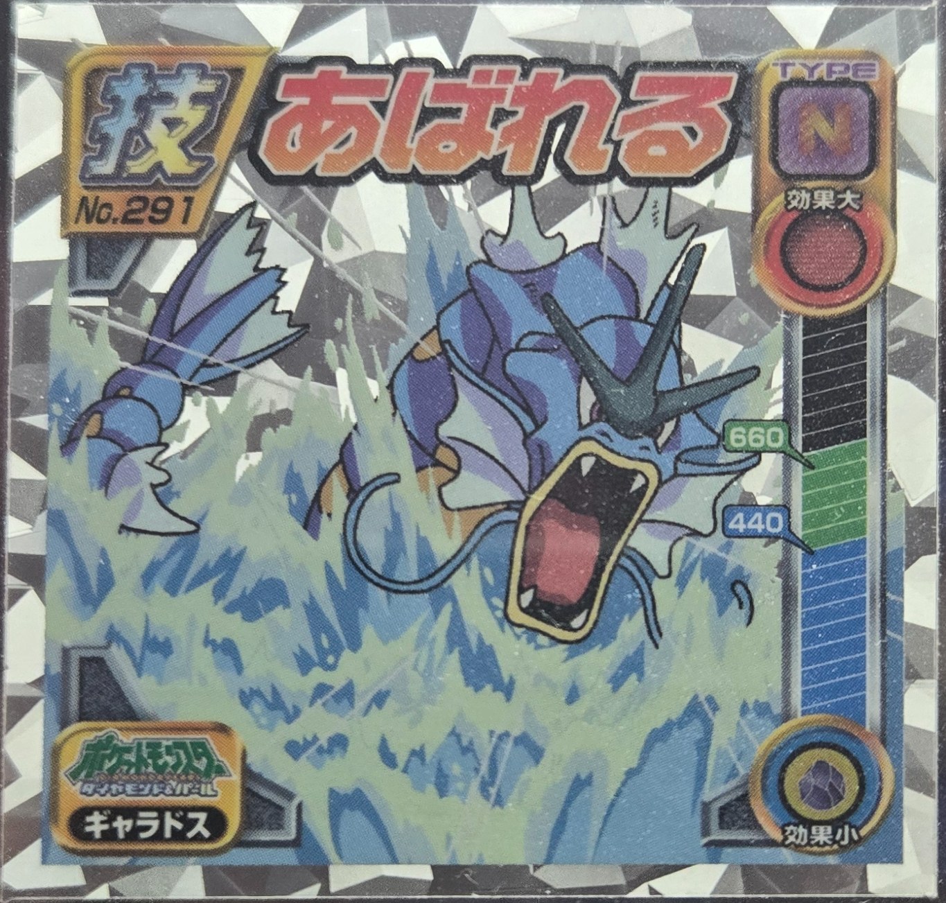 Gyarados Thrash sticker #291, Pokémon Ensky DP DX Waza 6 Stickers Checklist (2009), front