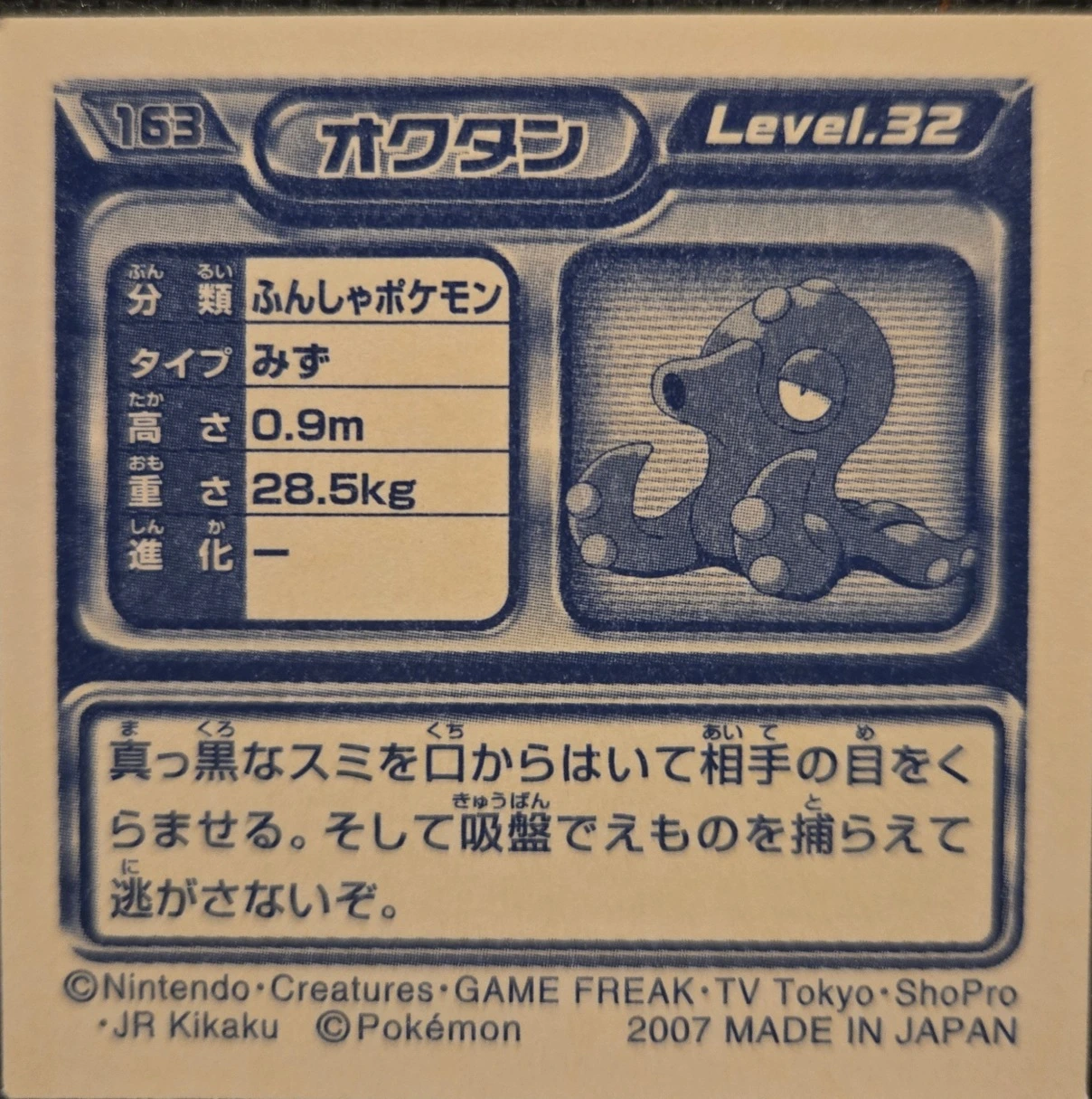 Octillery sticker #163, Pokémon Ensky DP Retsuden 2 Stickers Checklist (2007), Non-holo, back