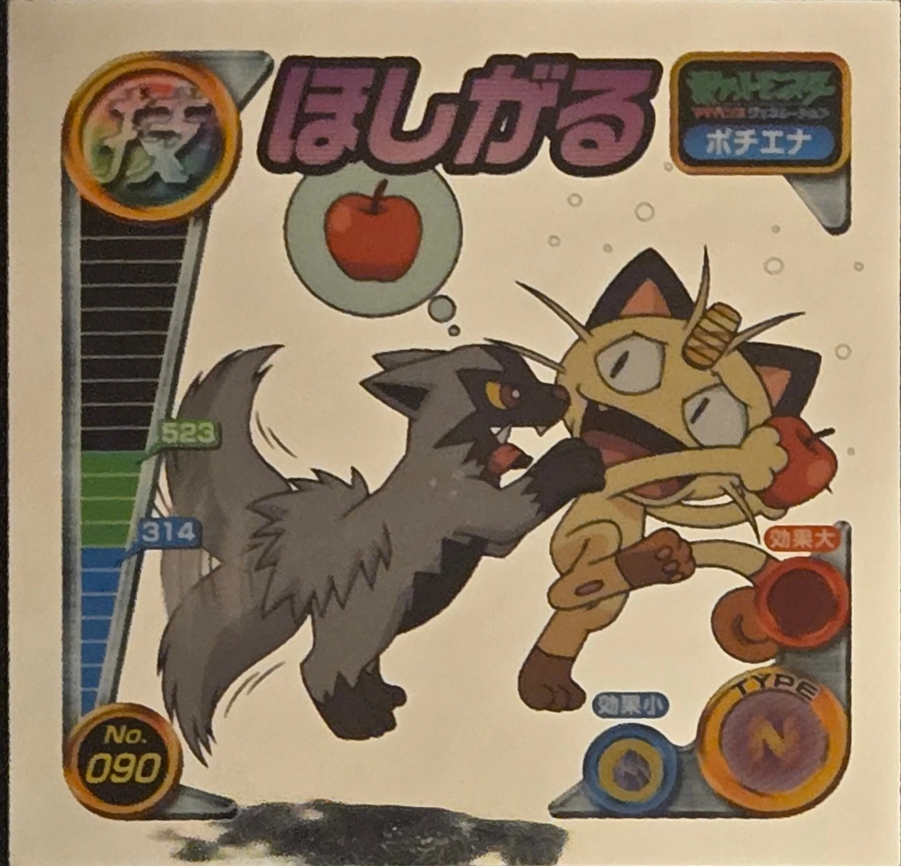 Poochyena Covet sticker #090, Pokémon Amada ADV DX Waza 2 Stickers Checklist (2004), Holo, front