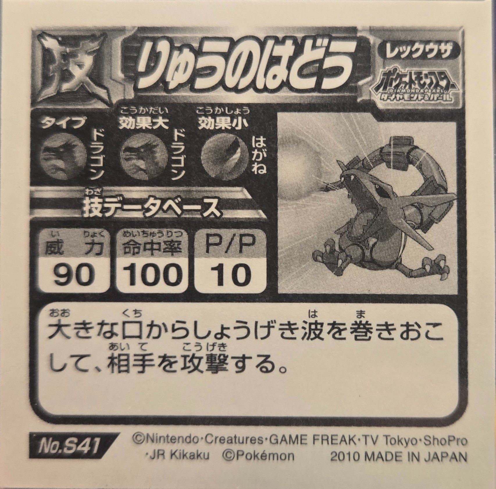 Rayquaza: Dragon Pulse sticker #S41, Pokémon Ensky DX Waza BEST, Prism, back