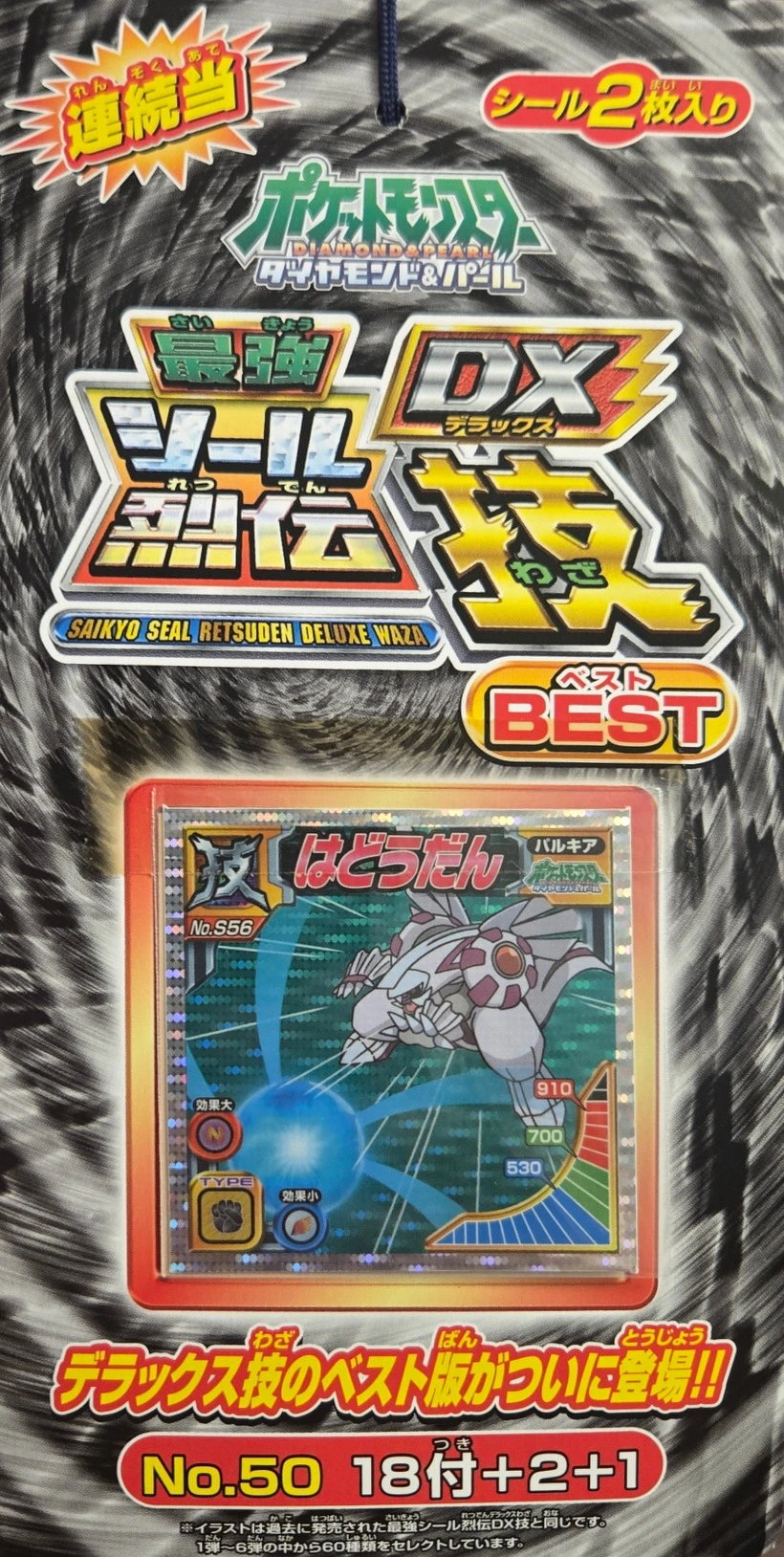 Lottery Hanger, Pokémon Ensky DX Waza BEST, front