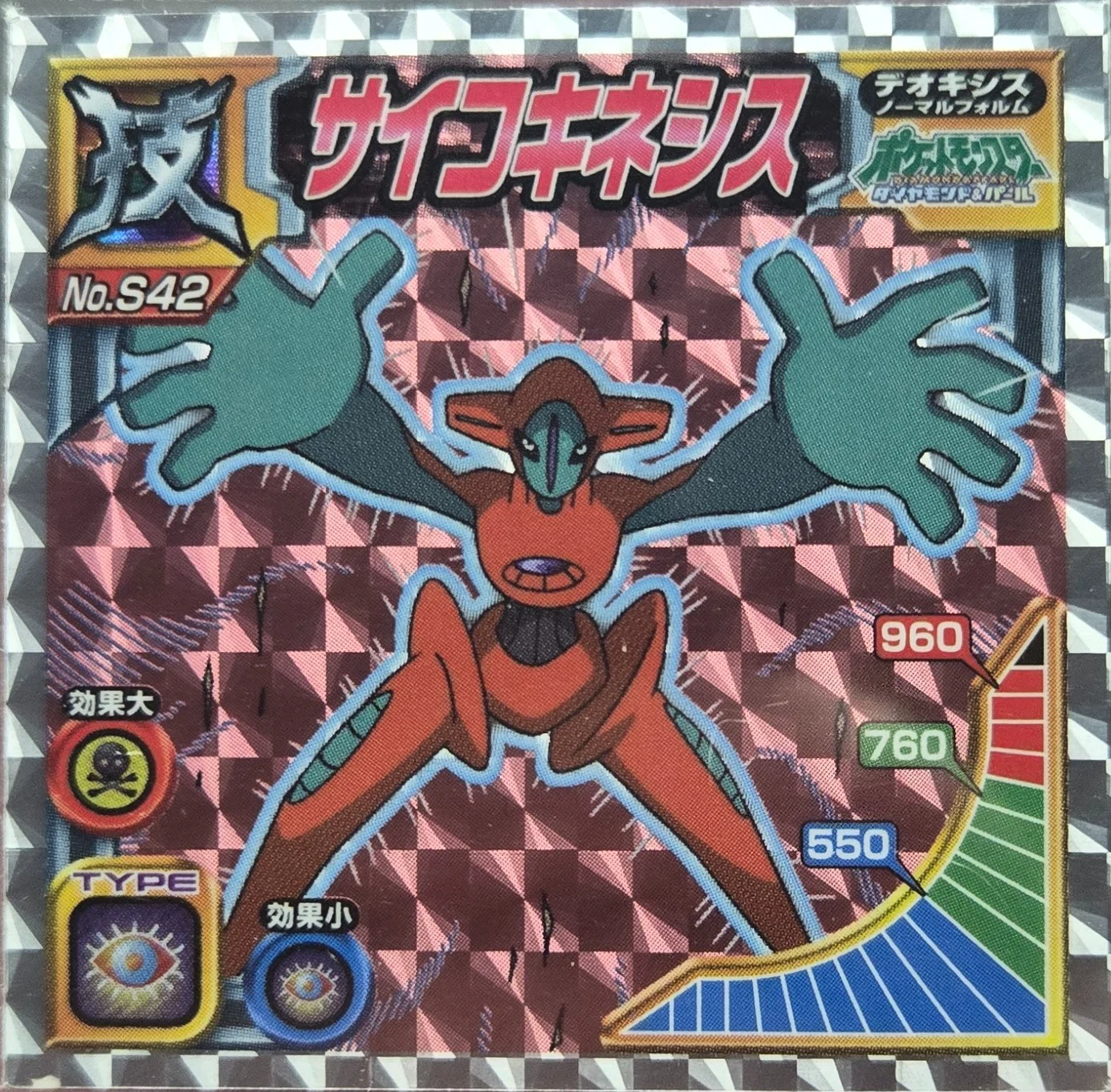 Deoxys: Psychic sticker #S42, Pokémon Ensky DX Waza BEST, Prism, front