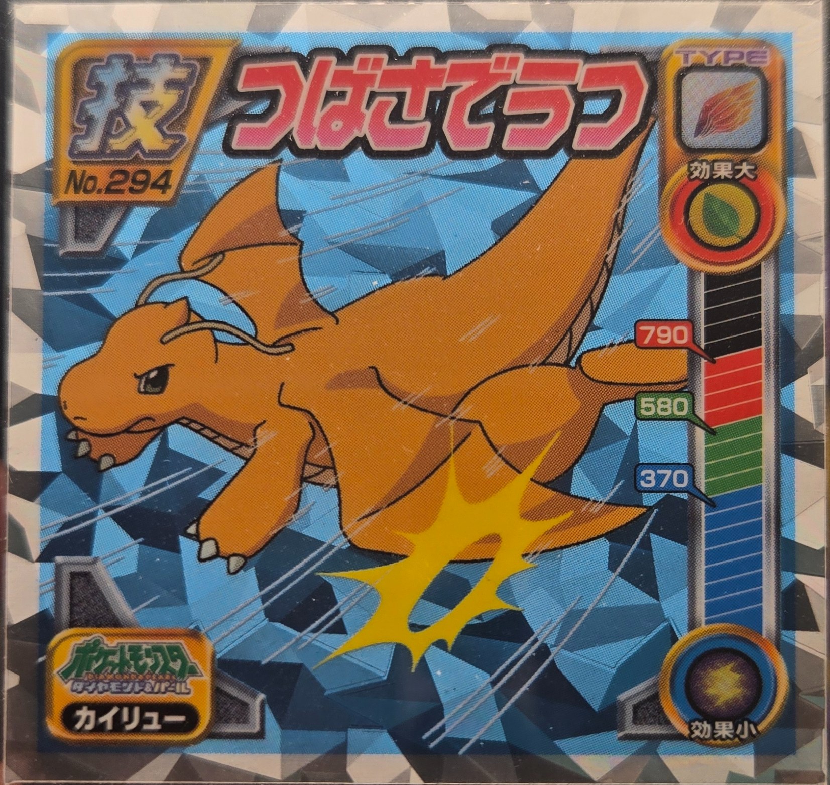 Dragonite Wing Attack sticker #294, Pokémon Ensky DP DX Waza 6 Stickers Checklist (2009), front