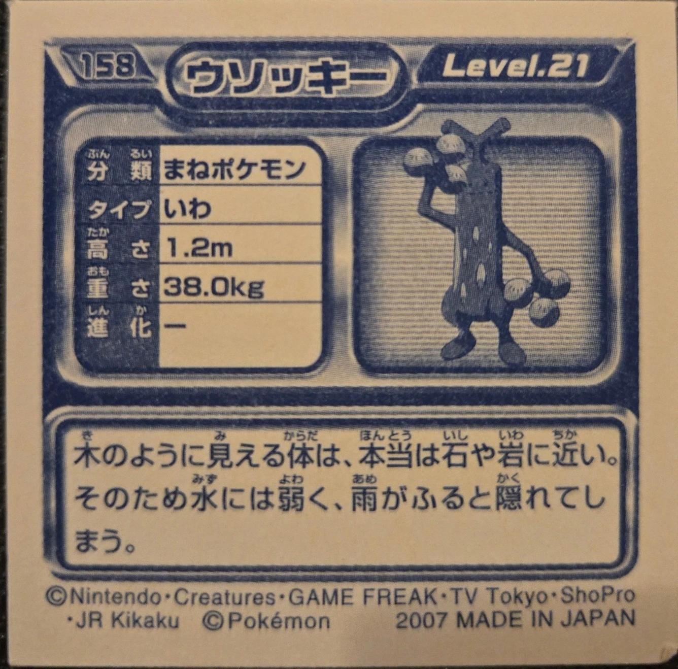 Sudowoodo sticker #158, Pokémon Ensky DP Retsuden 2 Stickers Checklist (2007), Non-holo, back