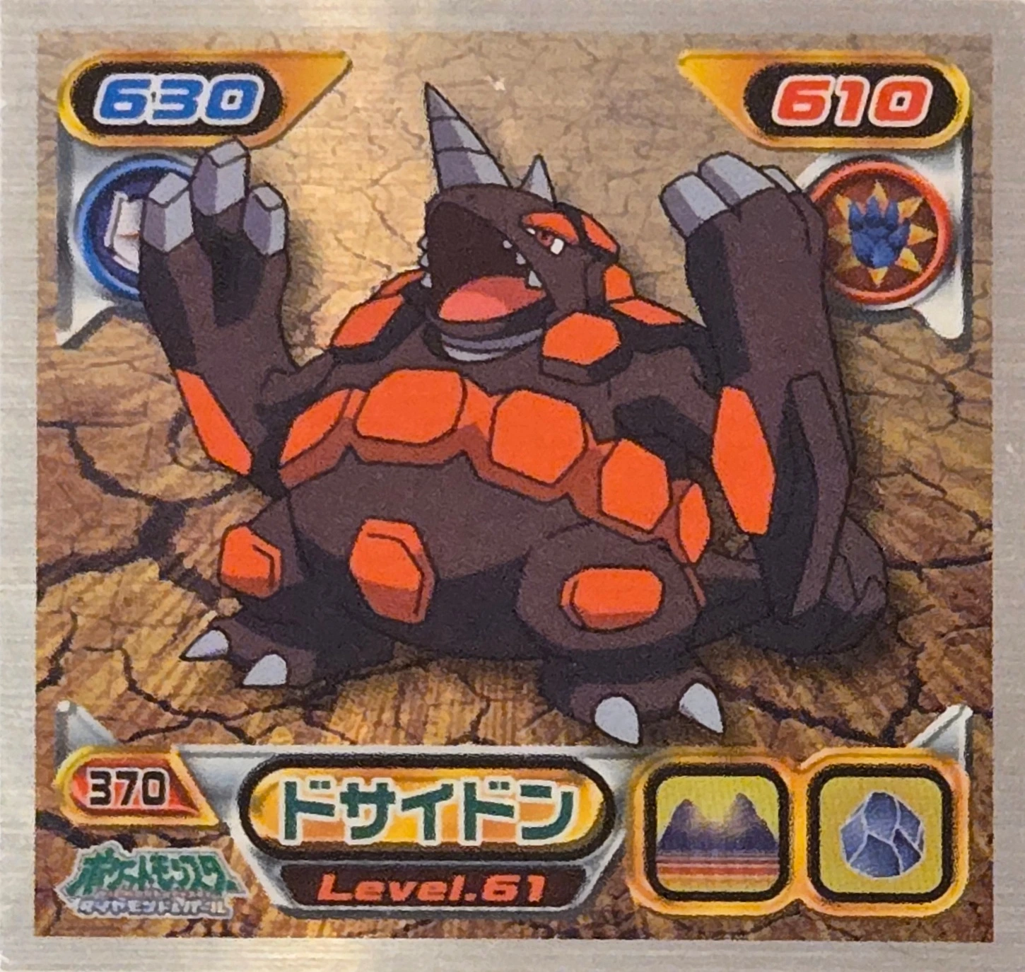 Rhyperior sticker #370, Pokémon Ensky DP Retsuden 4 Stickers Checklist (2007), front